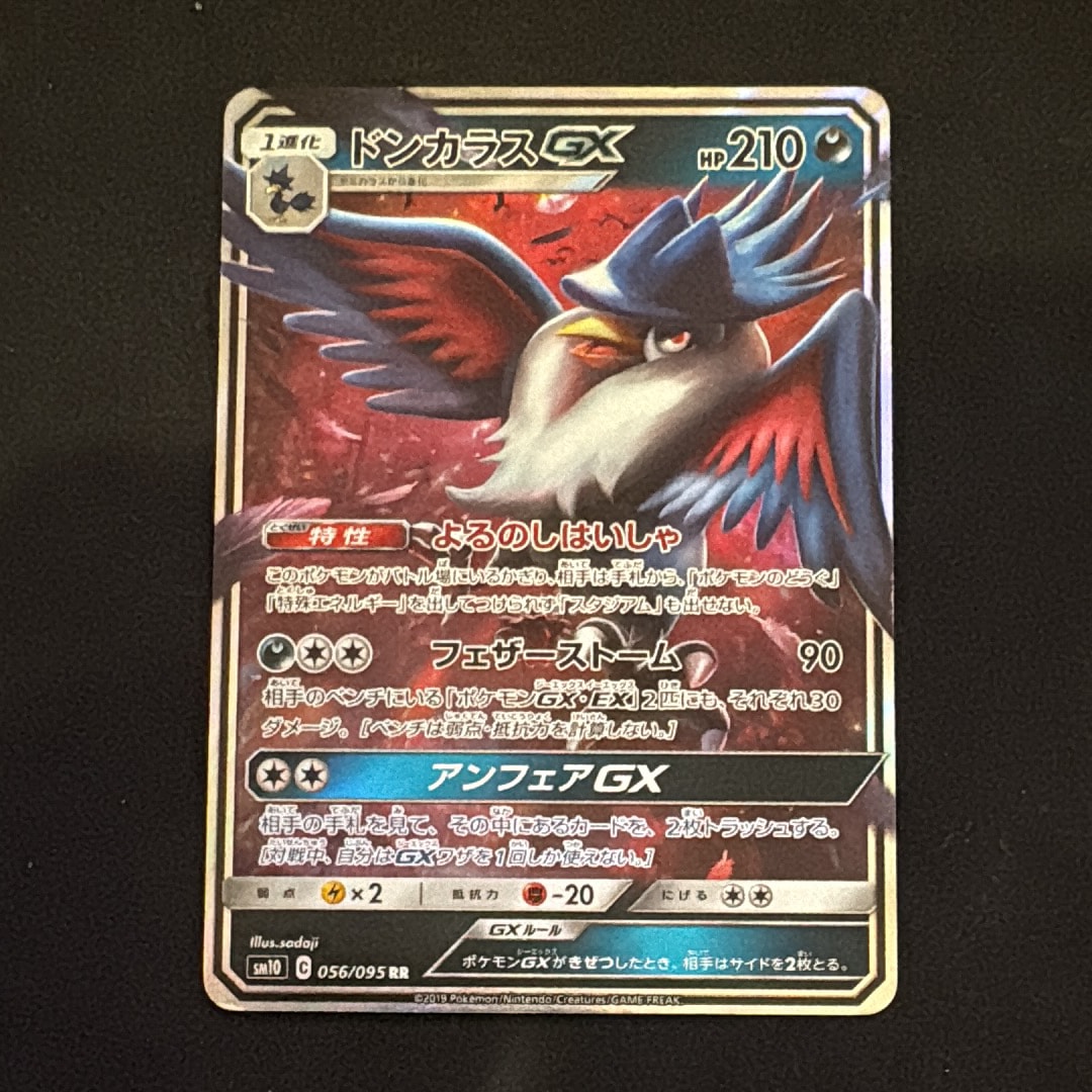 リザードン&テールナーGX RR [SM11a 008/064](強化拡張パック