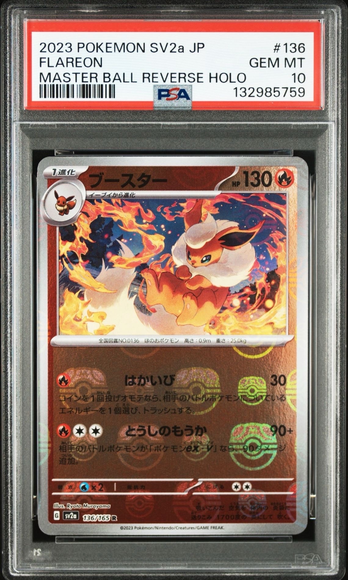 ブースター R: マスターボールミラー[SV2a 136/165](強化拡張パック