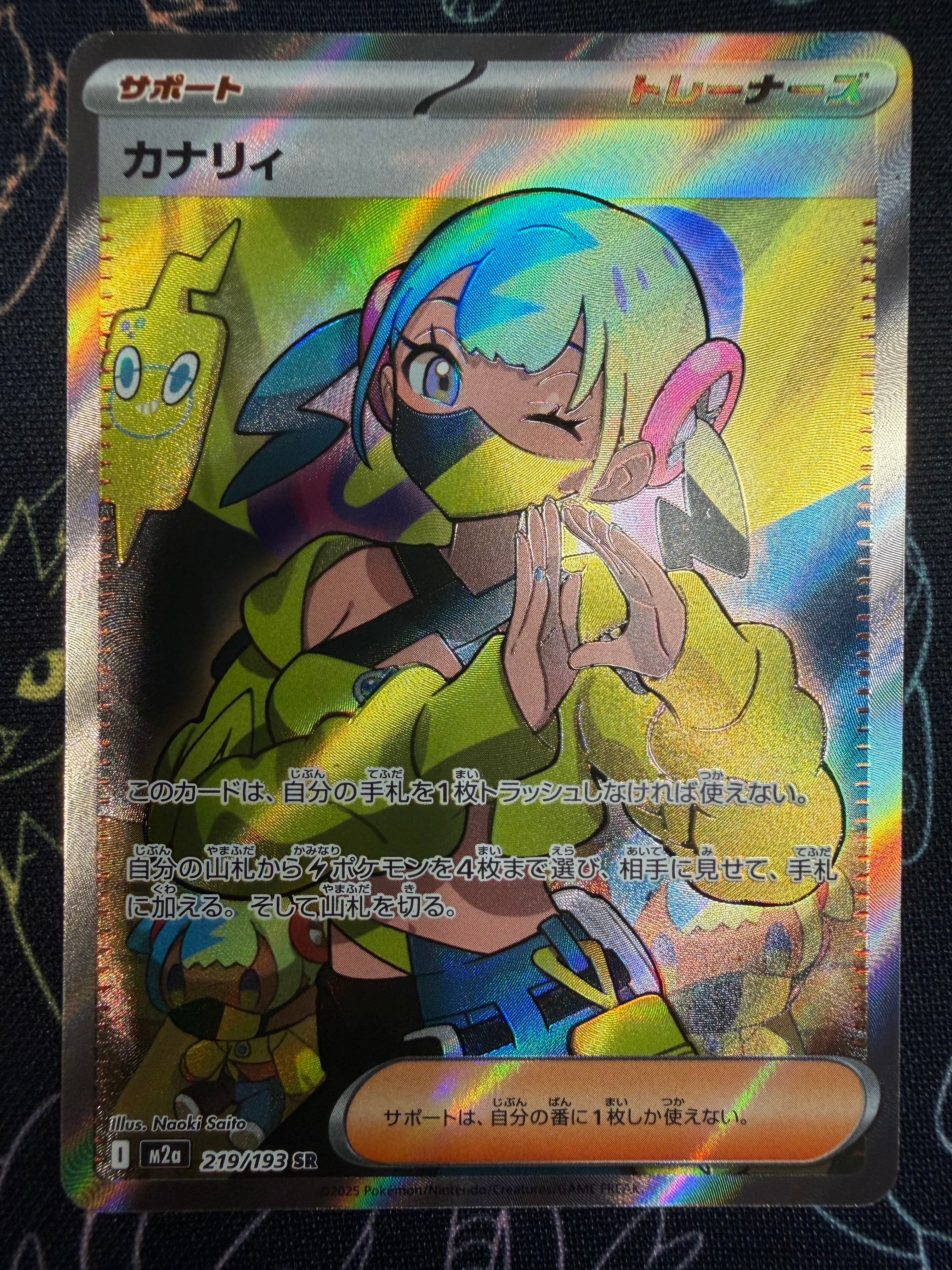 カナリィ SR [M2a 219/193](ハイクラスパック「MEGAドリームex」)