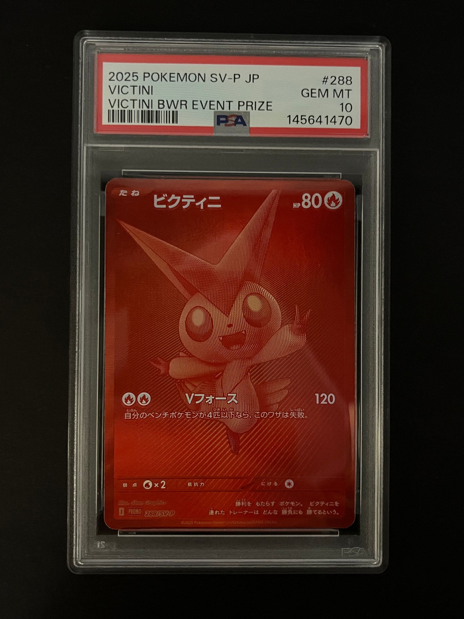 ビクティニ P [SV-P 288](プロモーションカード「ビクティニBWR争奪戦 上位賞 / おうちでブラックボルト・ホワイトフレア デッキ構築戦キャンペーン)