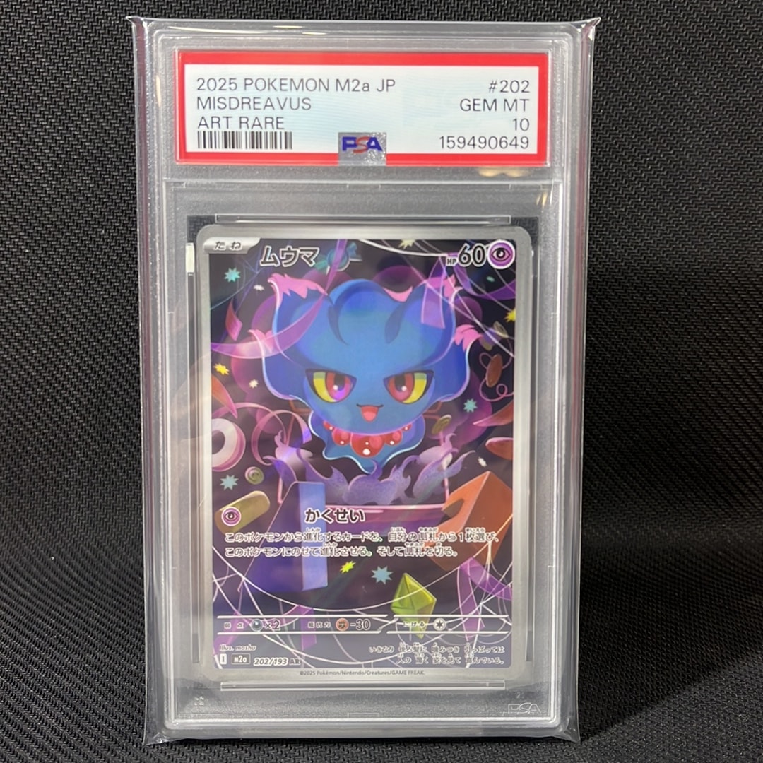 PSA10】ムウマ AR [M2a 202/193](ハイクラスパック「MEGAドリームex