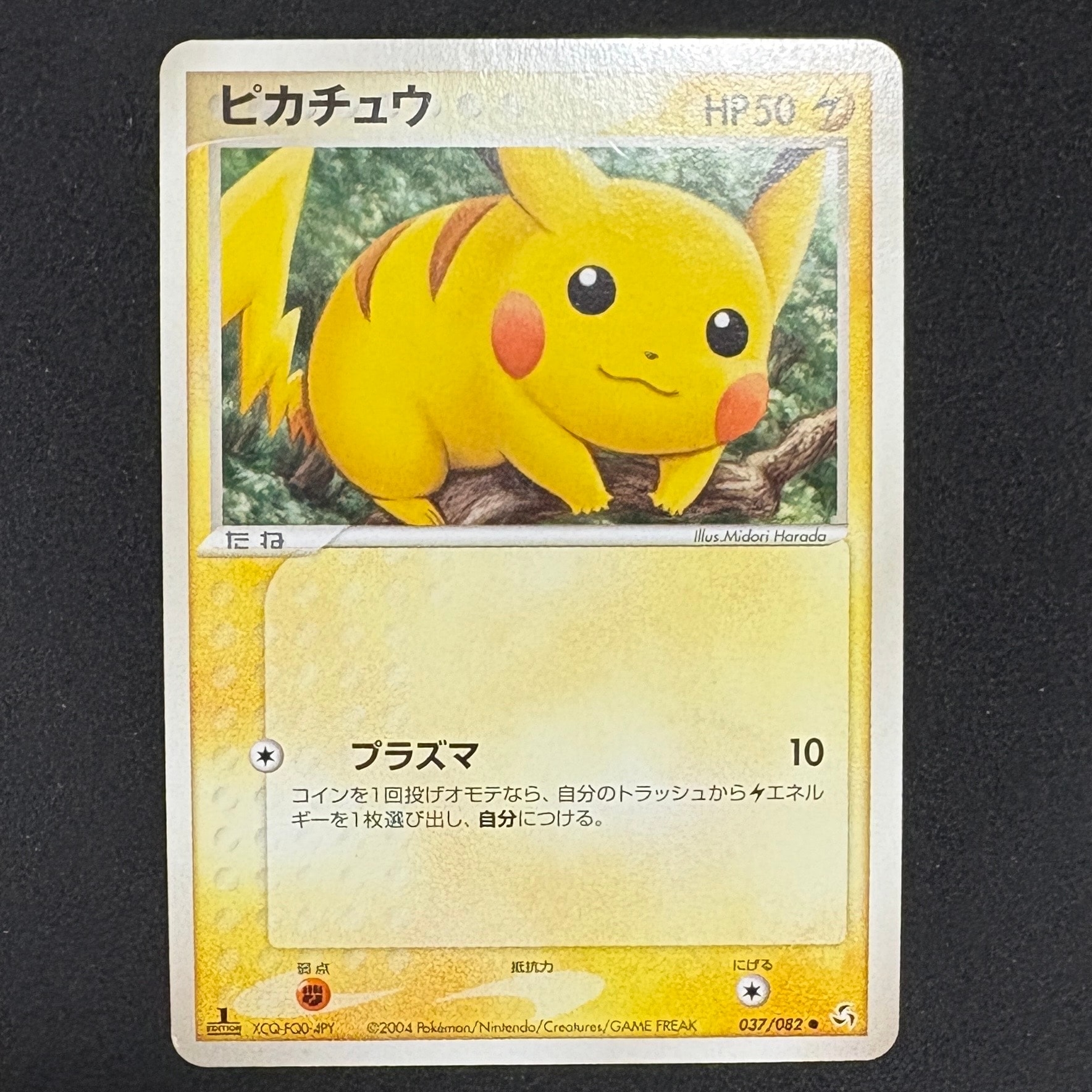 ピカチュウ 037/082 1EDITION ピカチュウ ○ :1ED [PCG1 037/082](拡張パック「伝説の飛翔」)の新品
