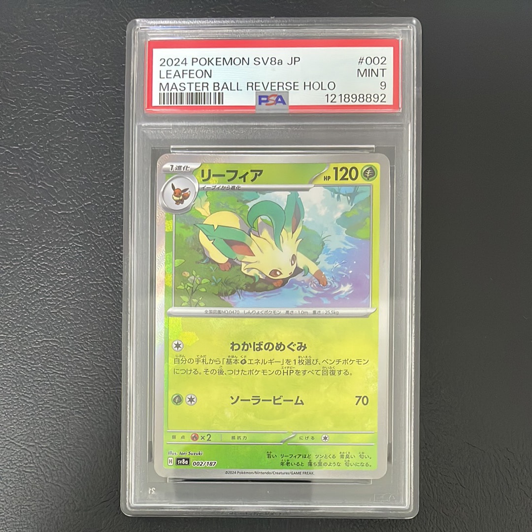 PSA10】リーフィア :マスターボールミラー [SV8a 002/187](ハイクラス