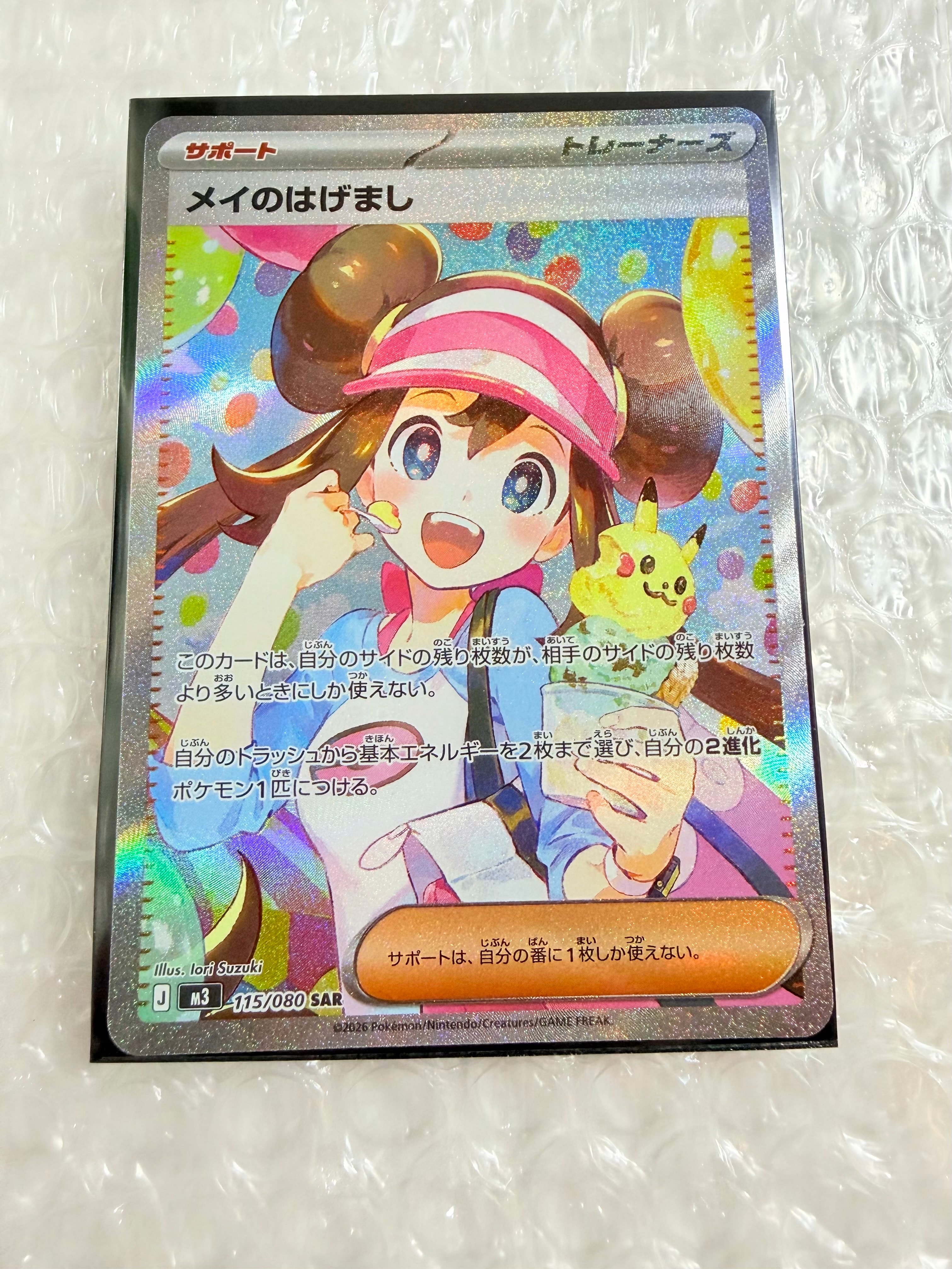 メイのはげまし SAR [M3 115/080](拡張パック「ムニキスゼロ」)