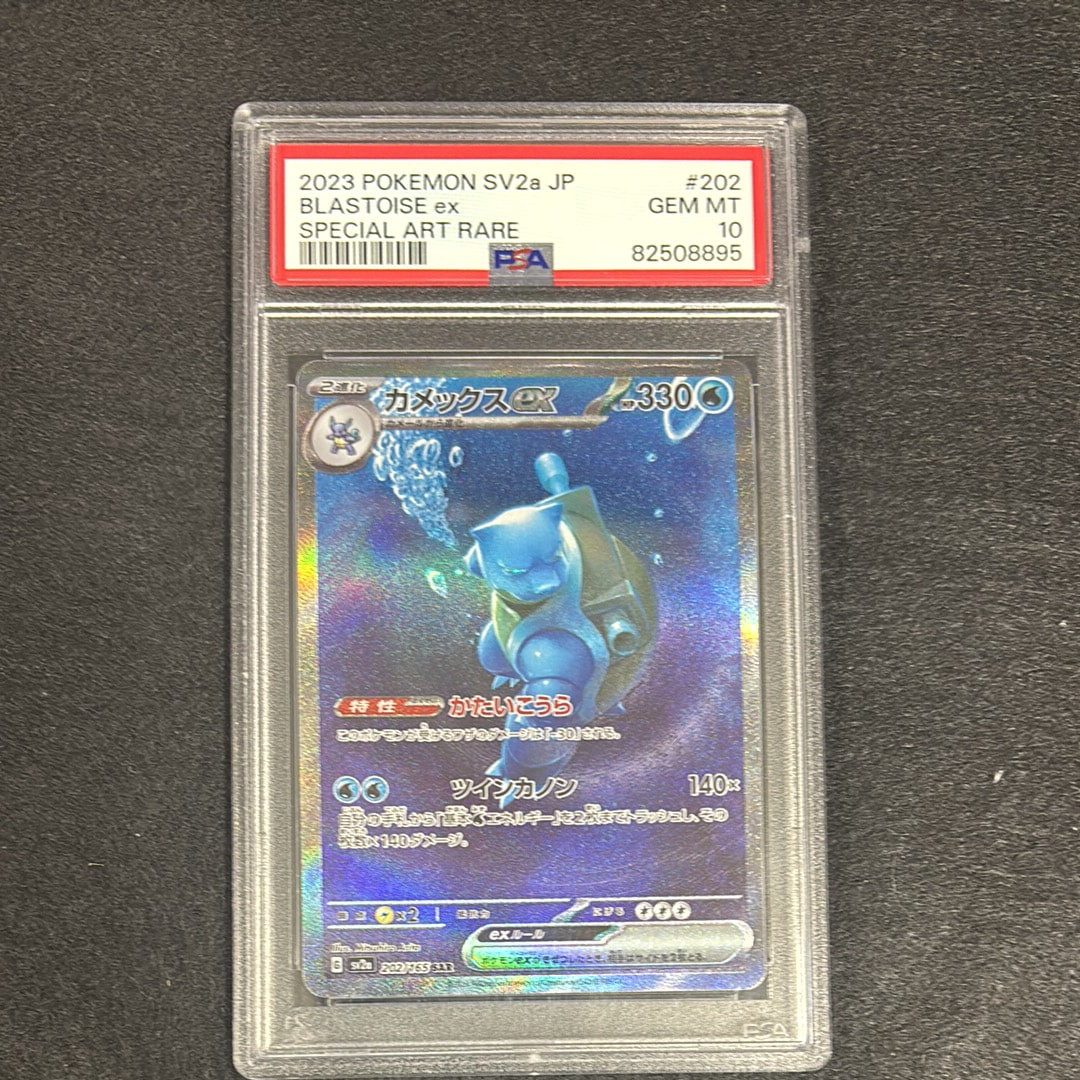 カメックスex SAR[SV2a 202/165](強化拡張パック「ポケモンカード151」)