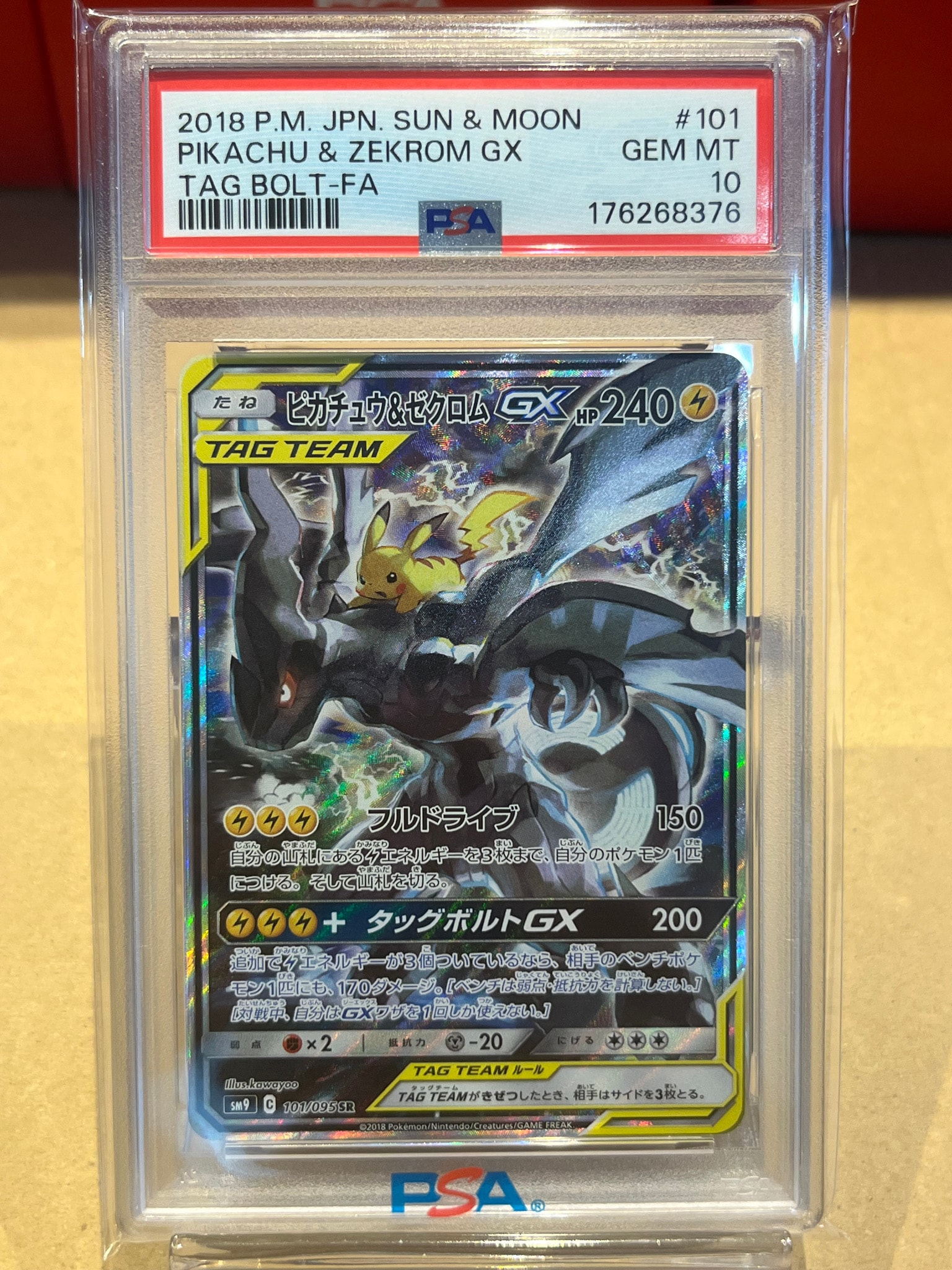 ピカチュウ&ゼクロムGX SR: SA [SM9 101/095](拡張パック「タッグボルト」)