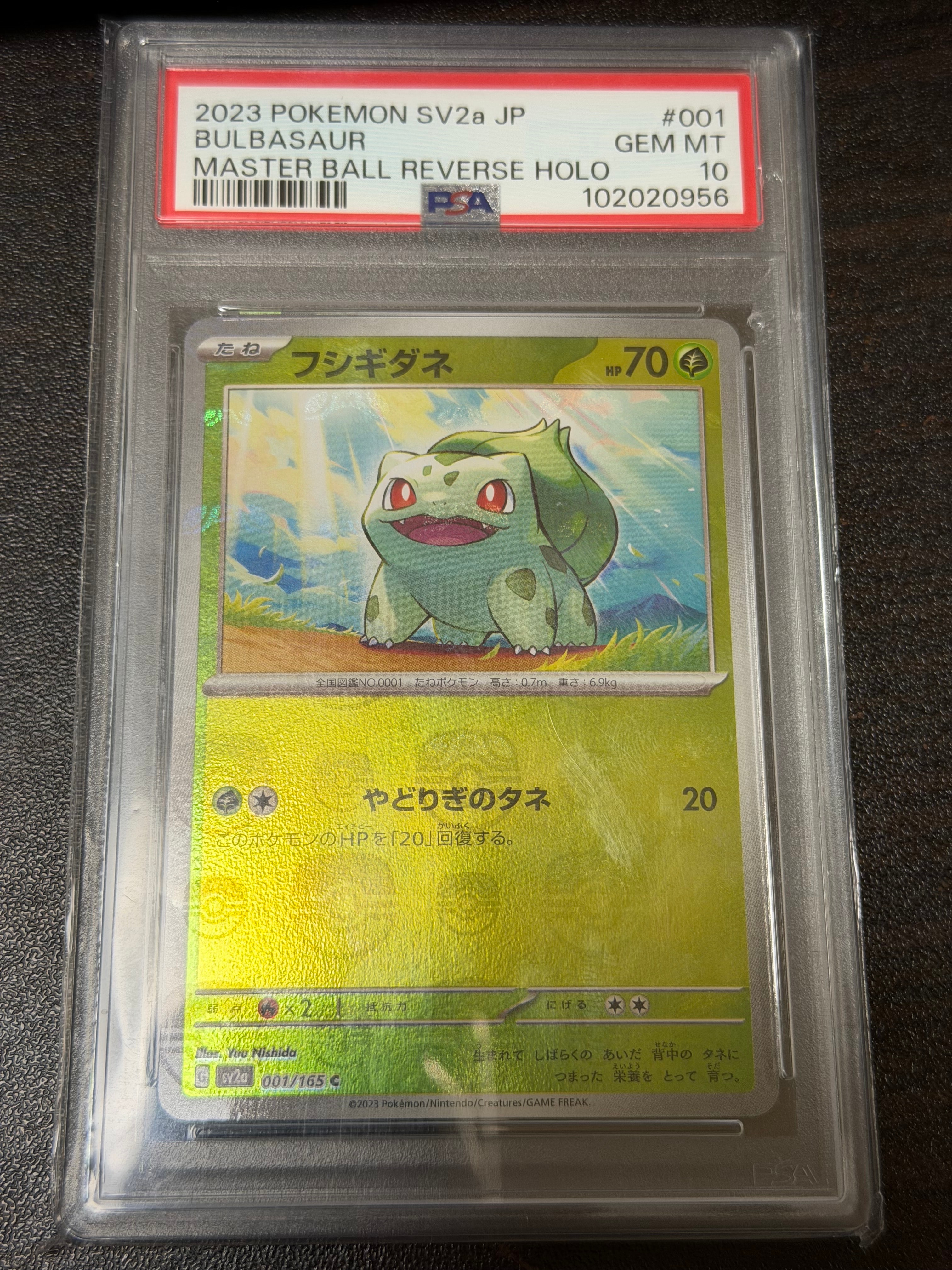 フシギダネ C: マスターボールミラー[SV2a 001/165](強化拡張パック「ポケモンカード151」)