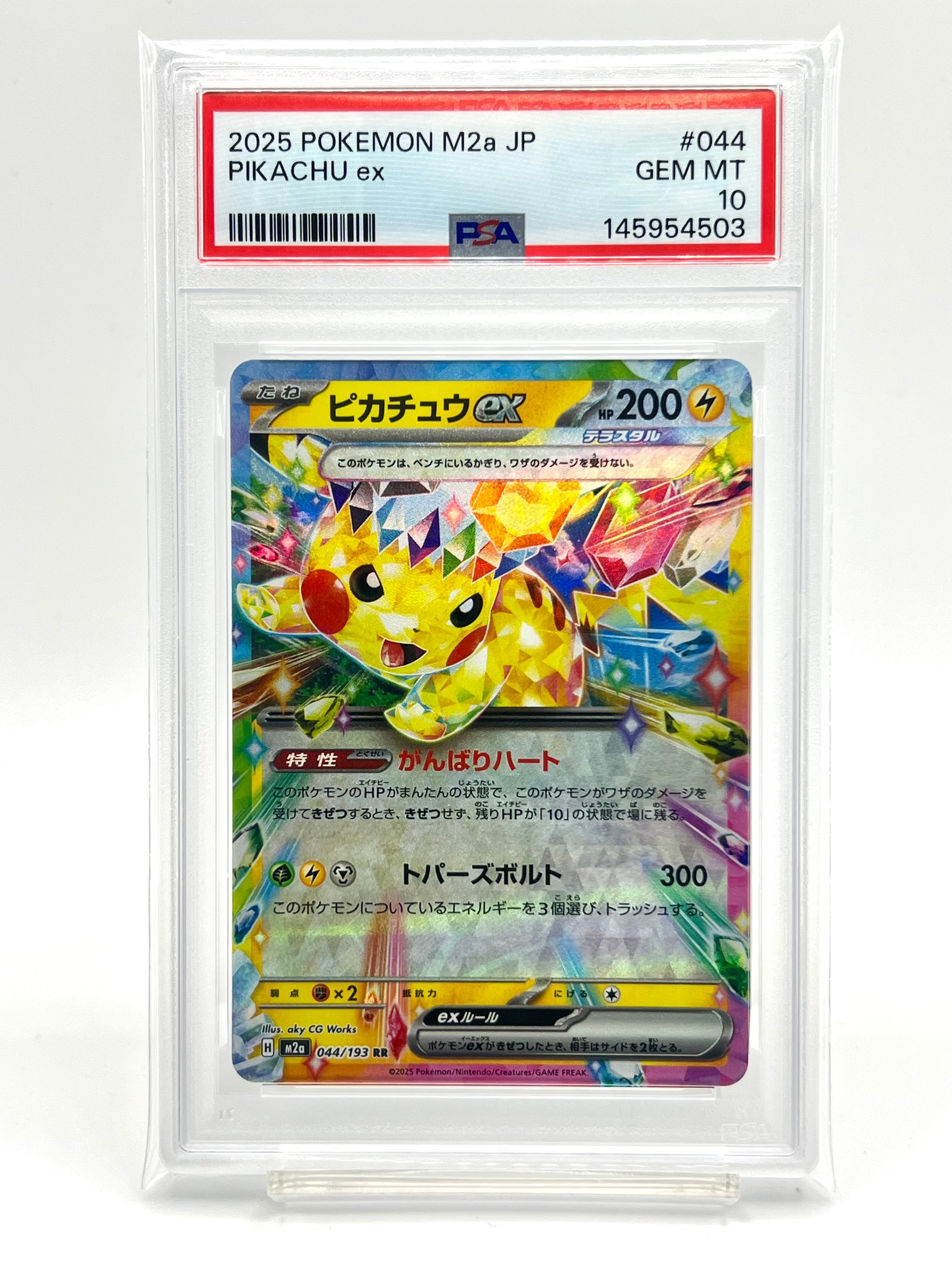 PSA10】ピカチュウex RR [M2a 044/193](ハイクラスパック「MEGA
