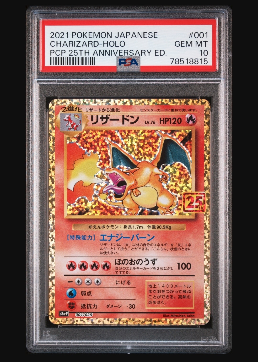 PSA10】フシギバナ: プロモ[S8a-P 002/025](プロモカードパック 25th
