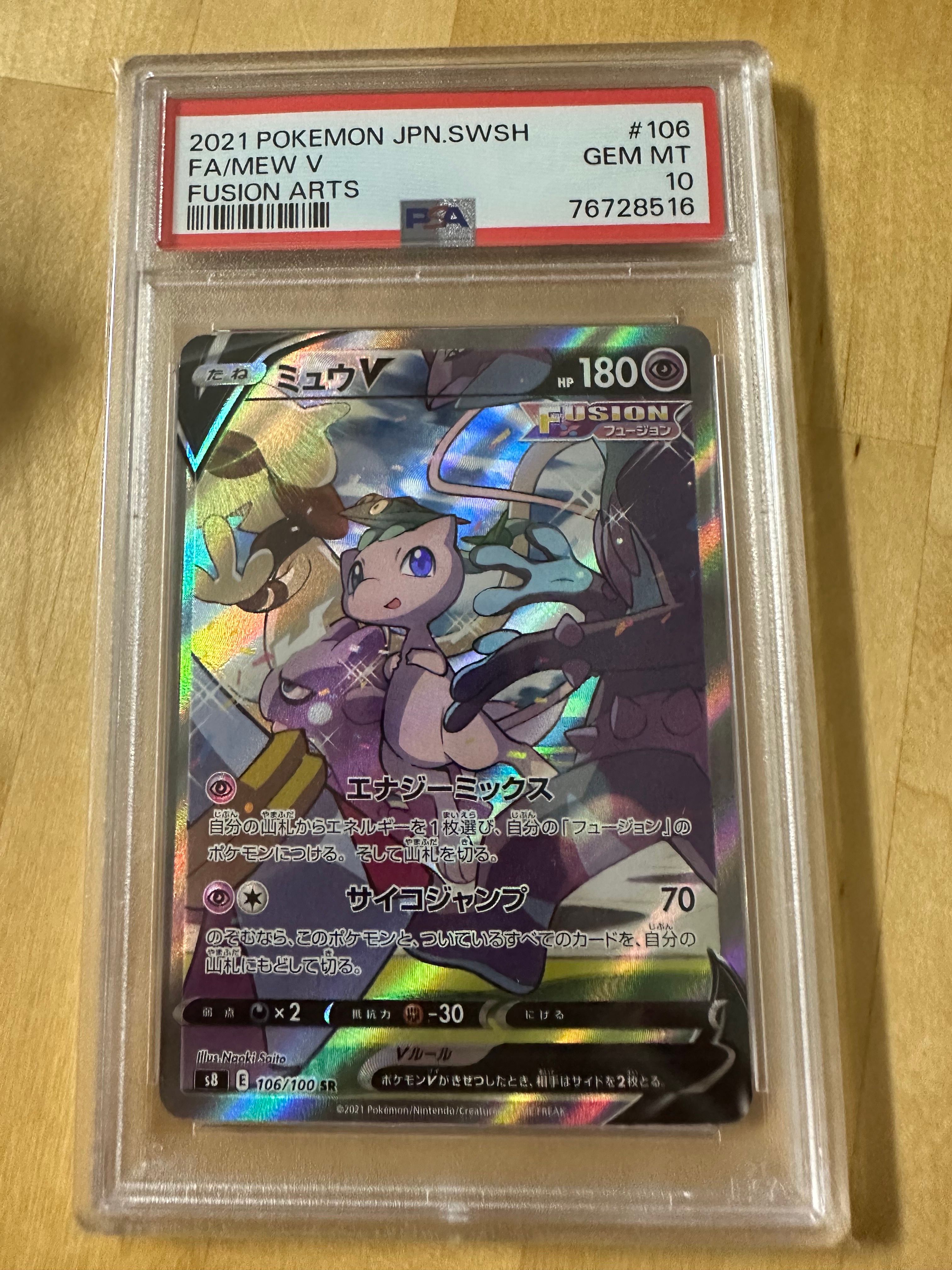 ミュウV SR: SA[S8 106/100](拡張パック「フュージョンアーツ」)