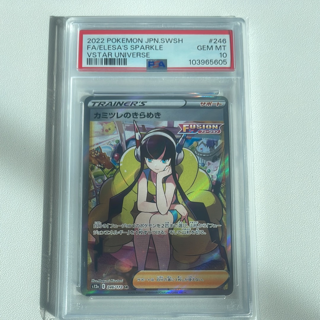 カミツレのきらめき SR[s12a 246/172](ハイクラスパック「VSTARユニバース」)