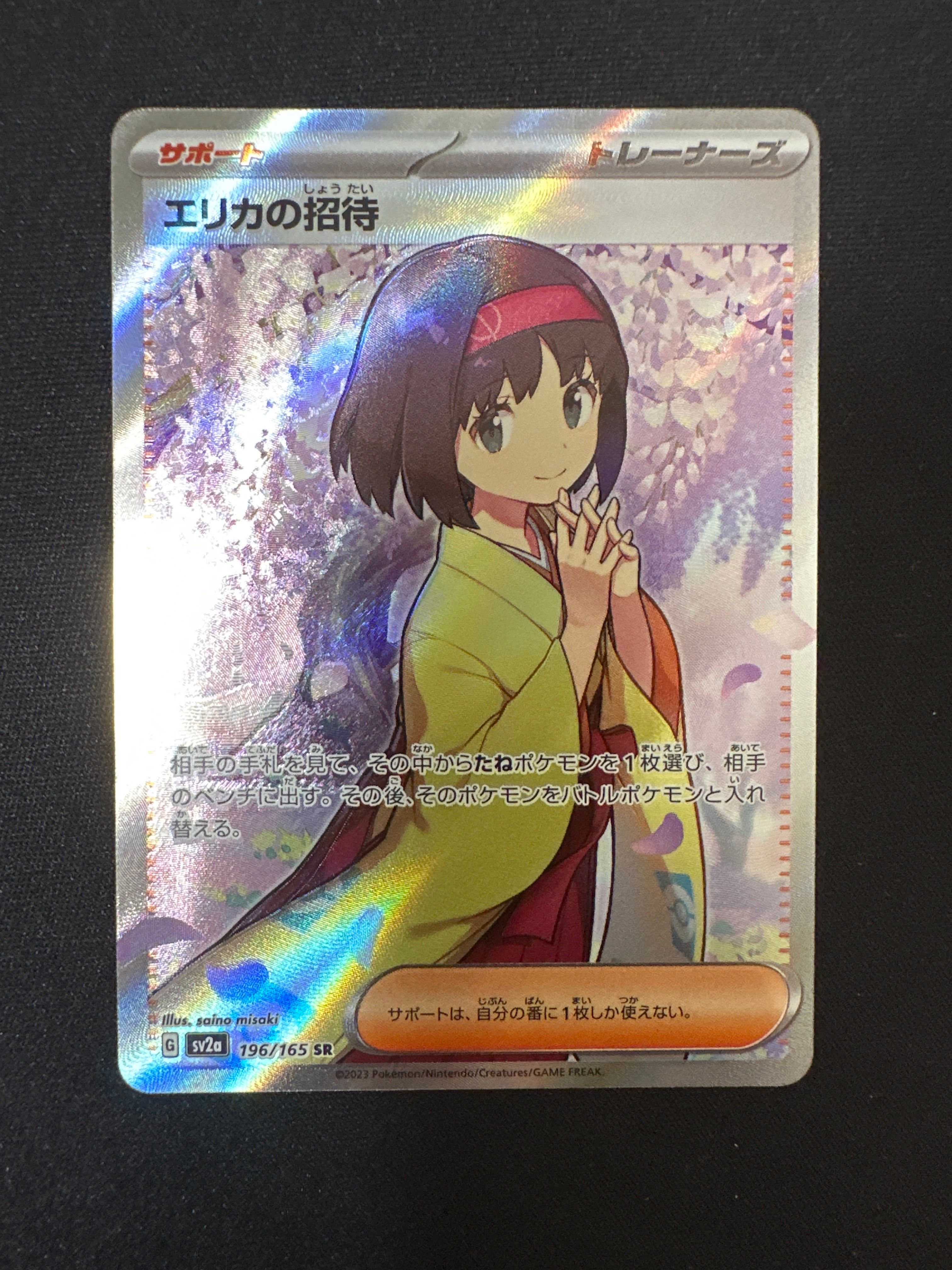 エリカの招待 SR[SV2a 196/165](強化拡張パック「ポケモンカード151」)