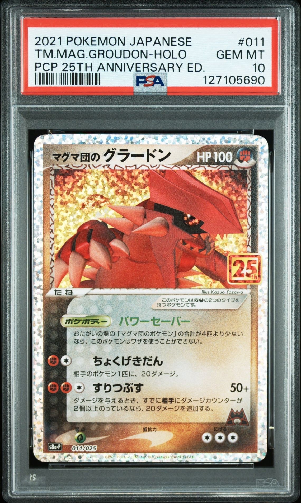 マグマ団のグラードン: プロモ [S8a-P 011/025](プロモカードパック 25th ANNIVERSARY edition)