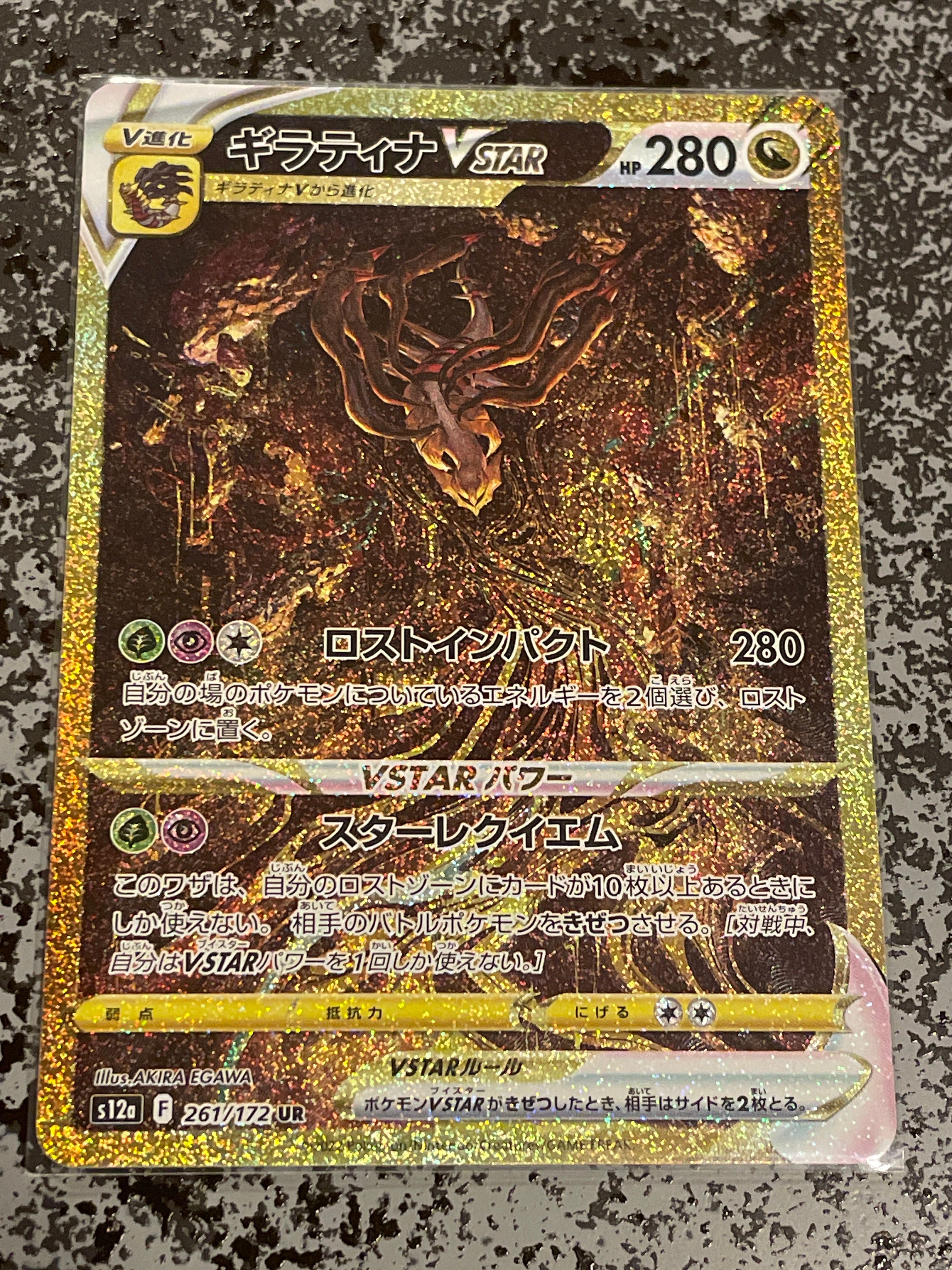 ギラティナVSTAR UR[s12a 261/172](ハイクラスパック「VSTARユニバース」)