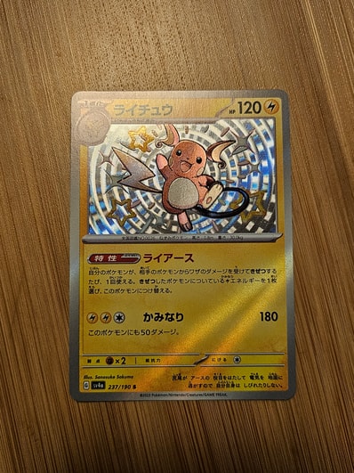 美品】ライチュウ S 10枚 237/190 sv4a ポケカ まとめ売り PSA10 美品】ライチュウ S 10枚 237/190 sv4a ポケカ まとめ売り PSA10