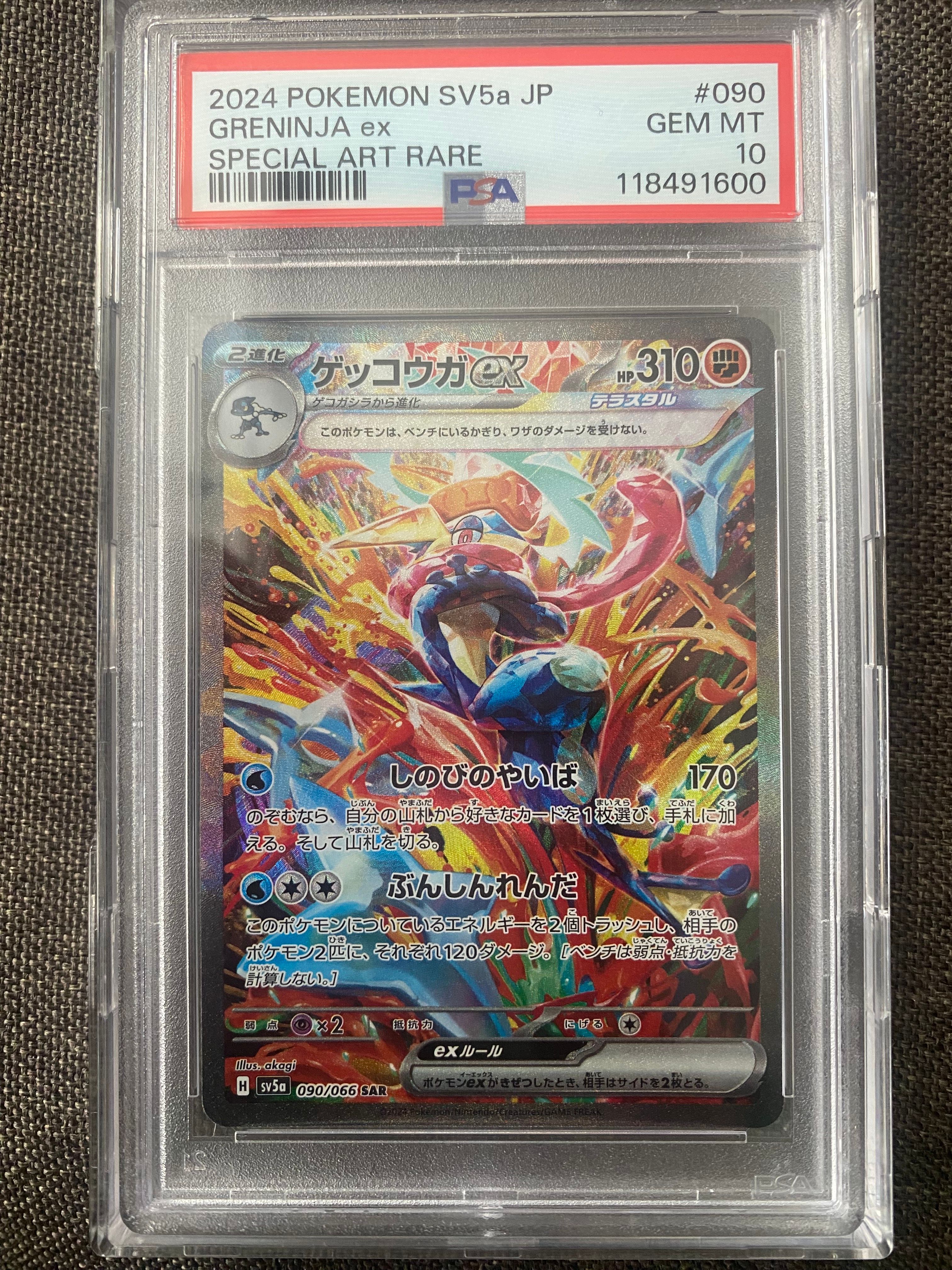 ゲッコウガex SAR [SV5a 090/066](強化拡張パック「クリムゾンヘイズ」)