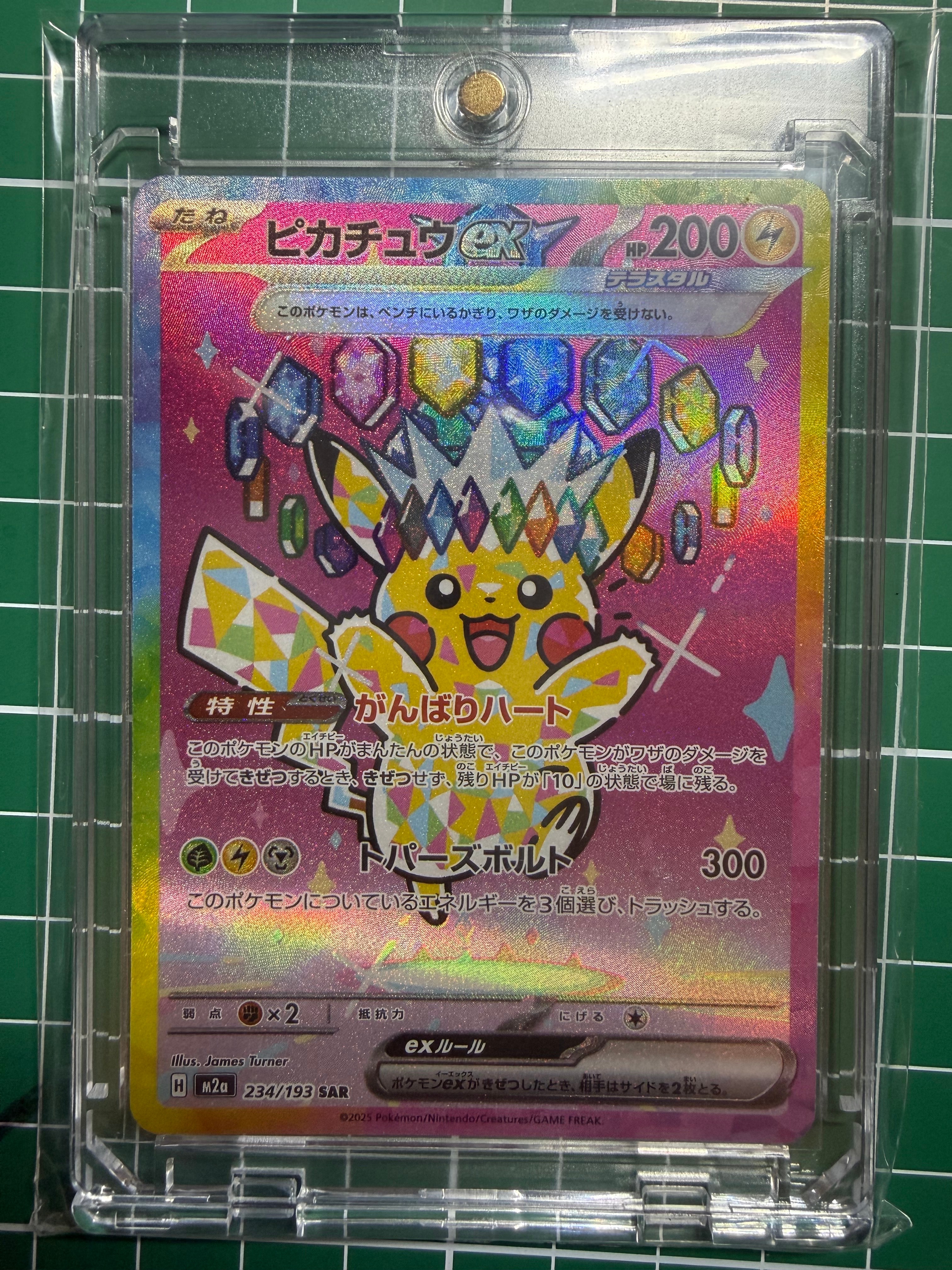 ピカチュウex SAR [M2a 234/193](ハイクラスパック「MEGAドリームex」)