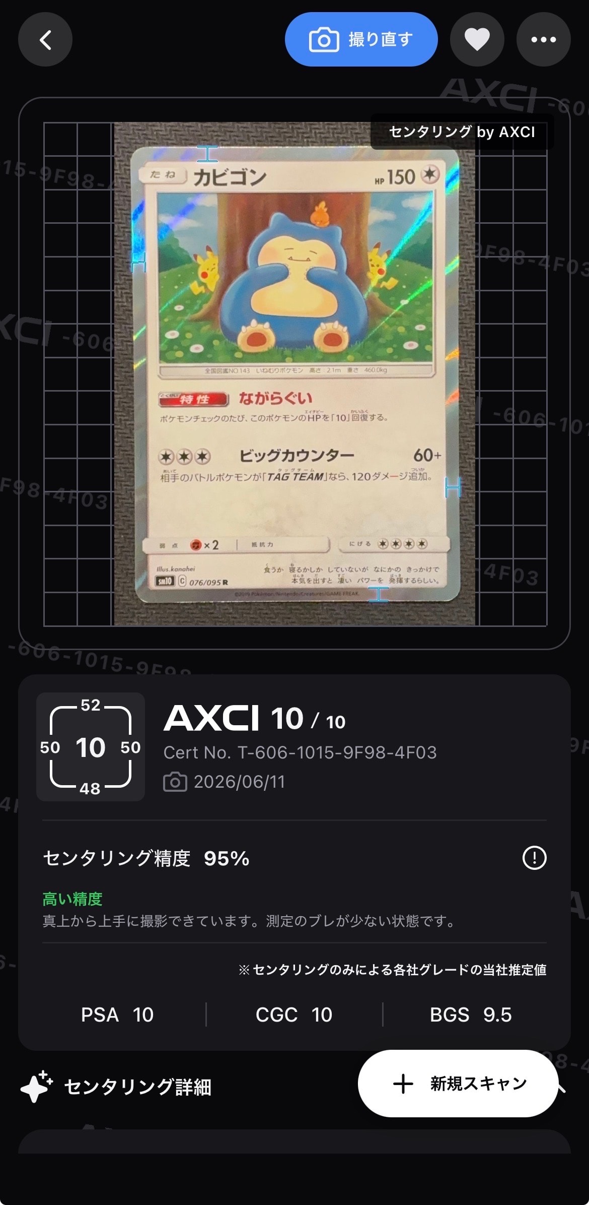 カビゴン R SM10 ダブルブレイズ 076/095 PSA9 カビゴン R [SM10 076/095](拡張パック「ダブルブレイズ」)の新品/中古