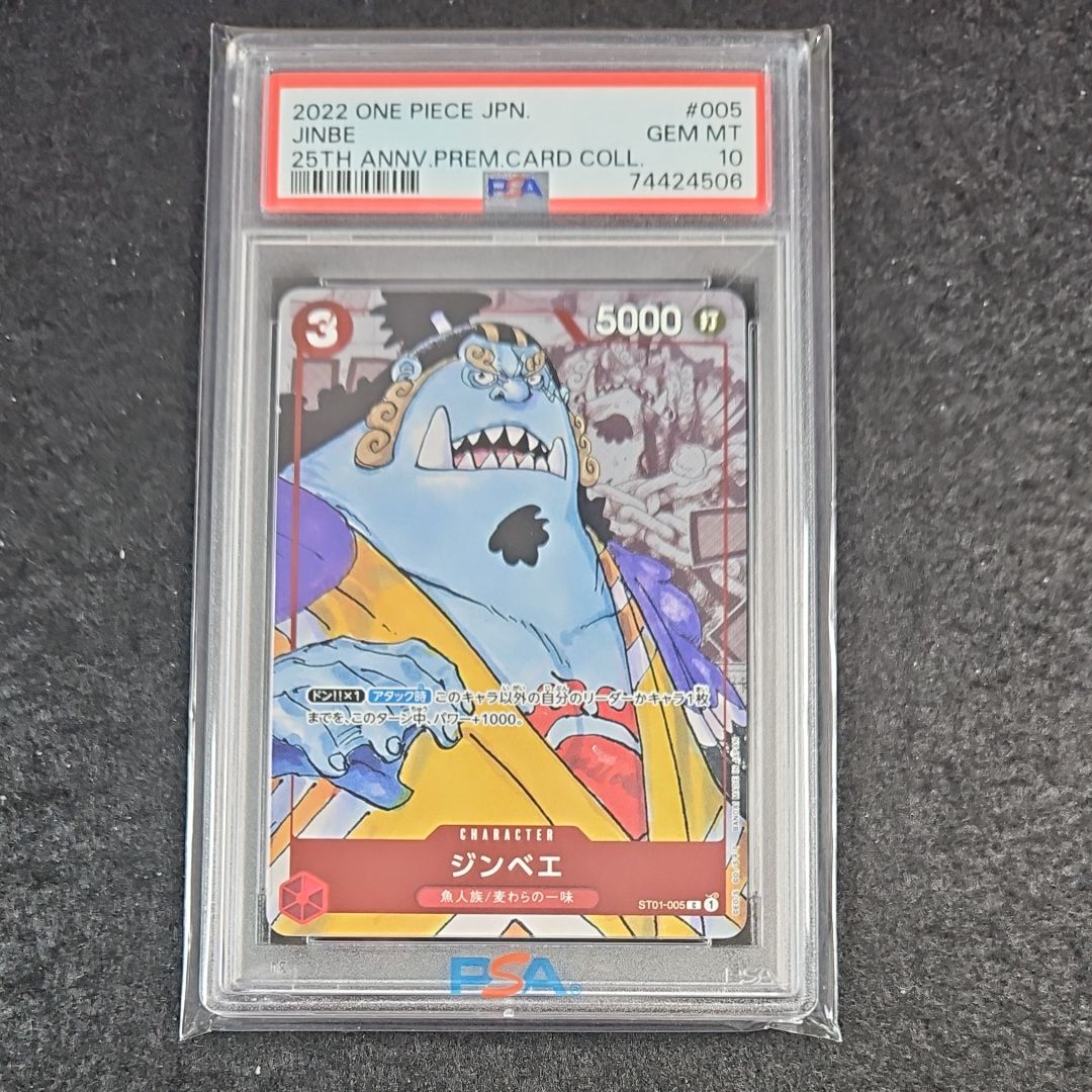 ジンベエ C パラレル  [ST01-005] (プレミアムカードコレクション25周年エディション)