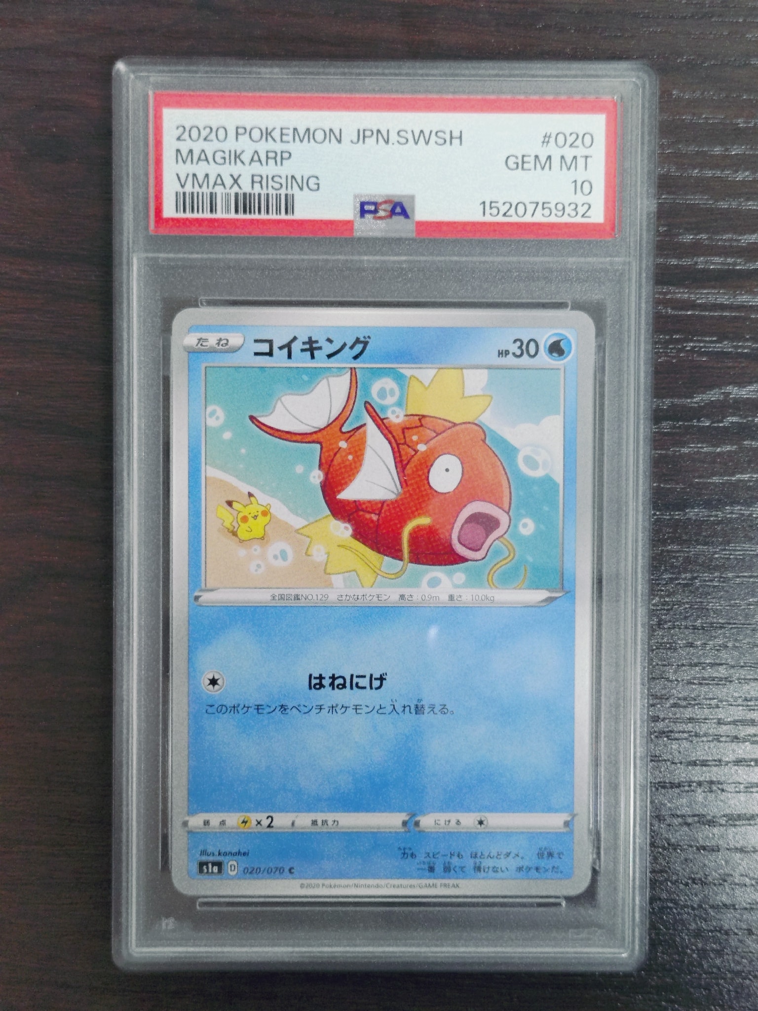 PSA10】コイキング C[S1a 020/070](強化拡張パック「VMAXライジング