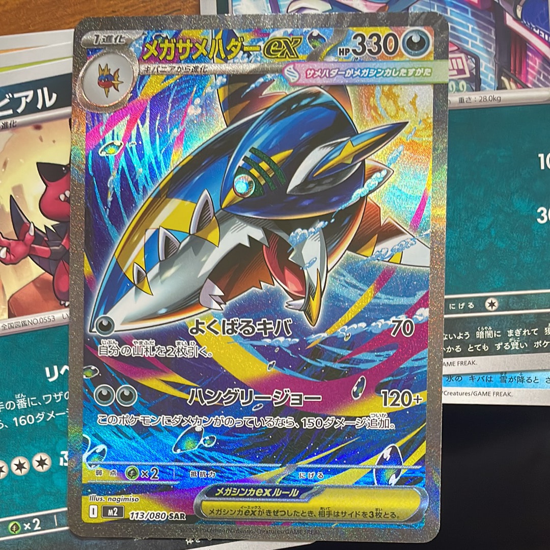 メガサメハダーex SAR [M2 113/080](拡張パック「インフェルノX」)