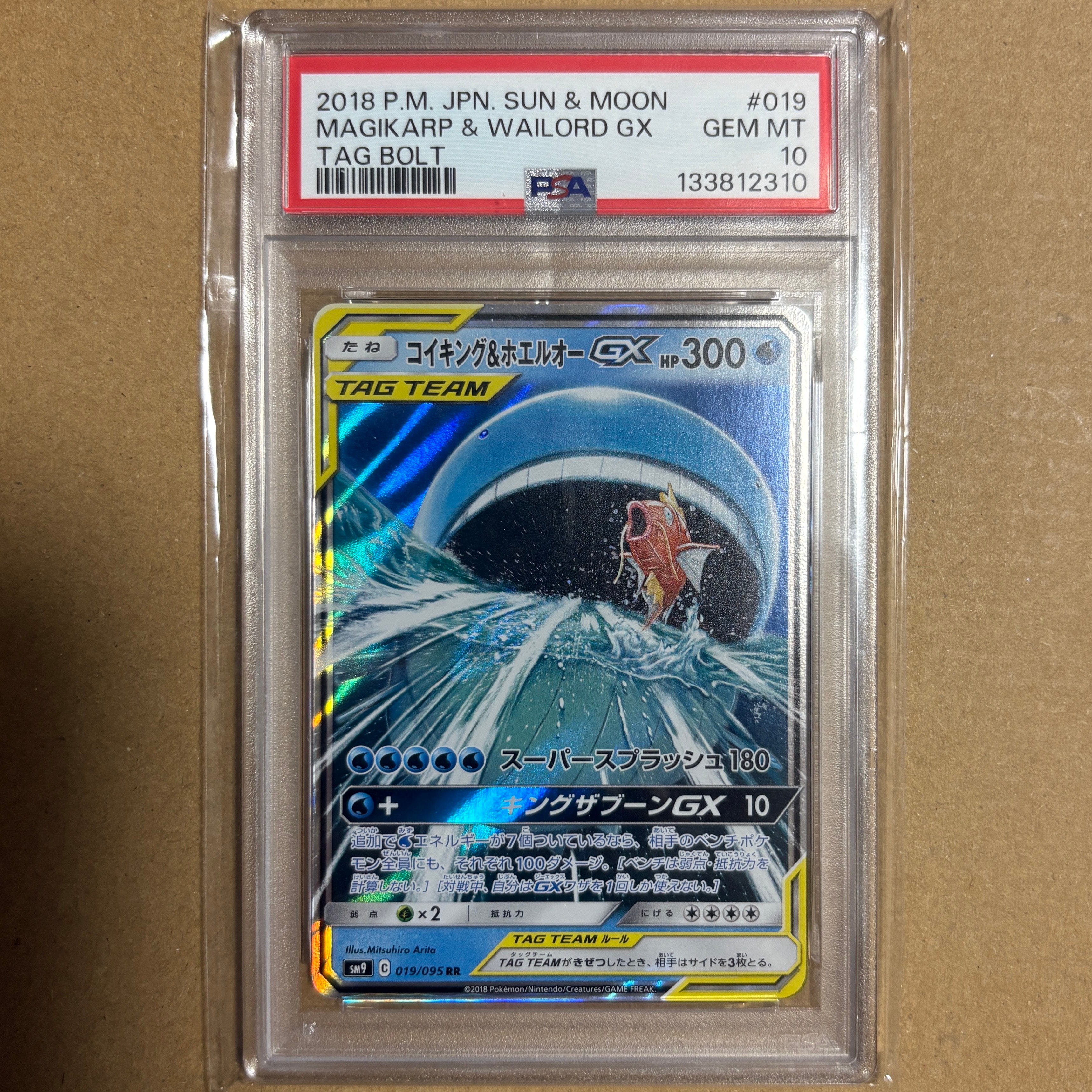 ナツメの暗示 SR[SM9 109/095](拡張パック「タッグボルト」)の新品