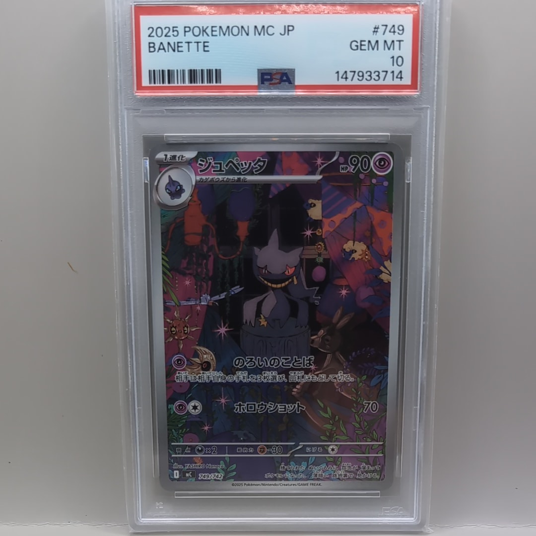 PSA10】ジュペッタ AR仕様 [MC 749/742](スタートデッキ100「バトル