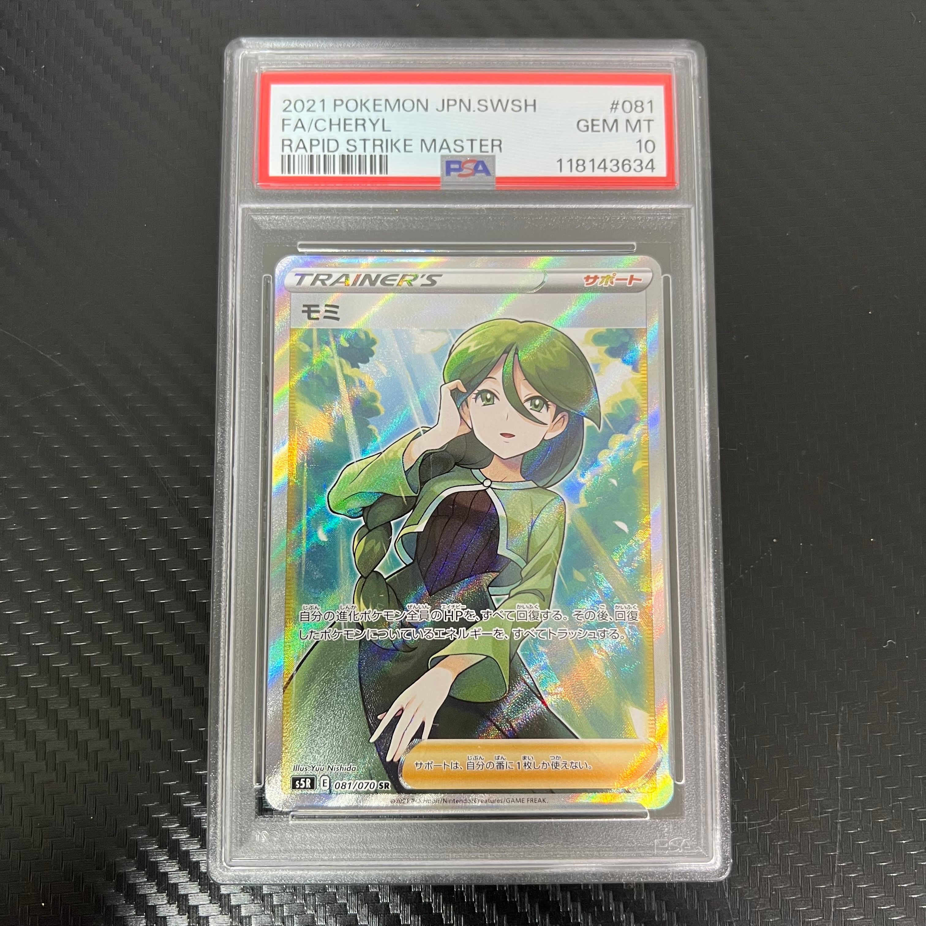 モミ SR[S5R 081/070](拡張パック「連撃マスター」)