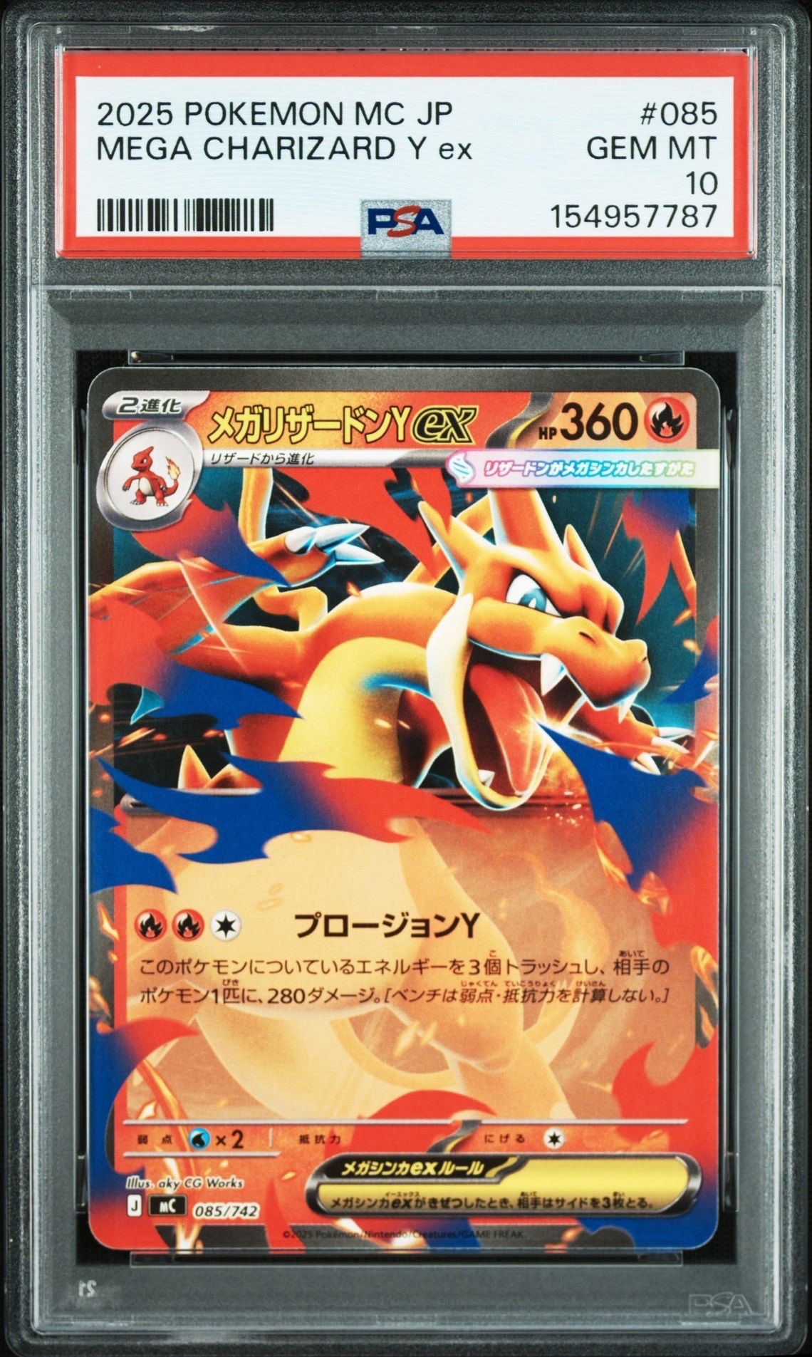 メガリザードンYex [MC 085/742](スタートデッキ100「バトルコレクション」)