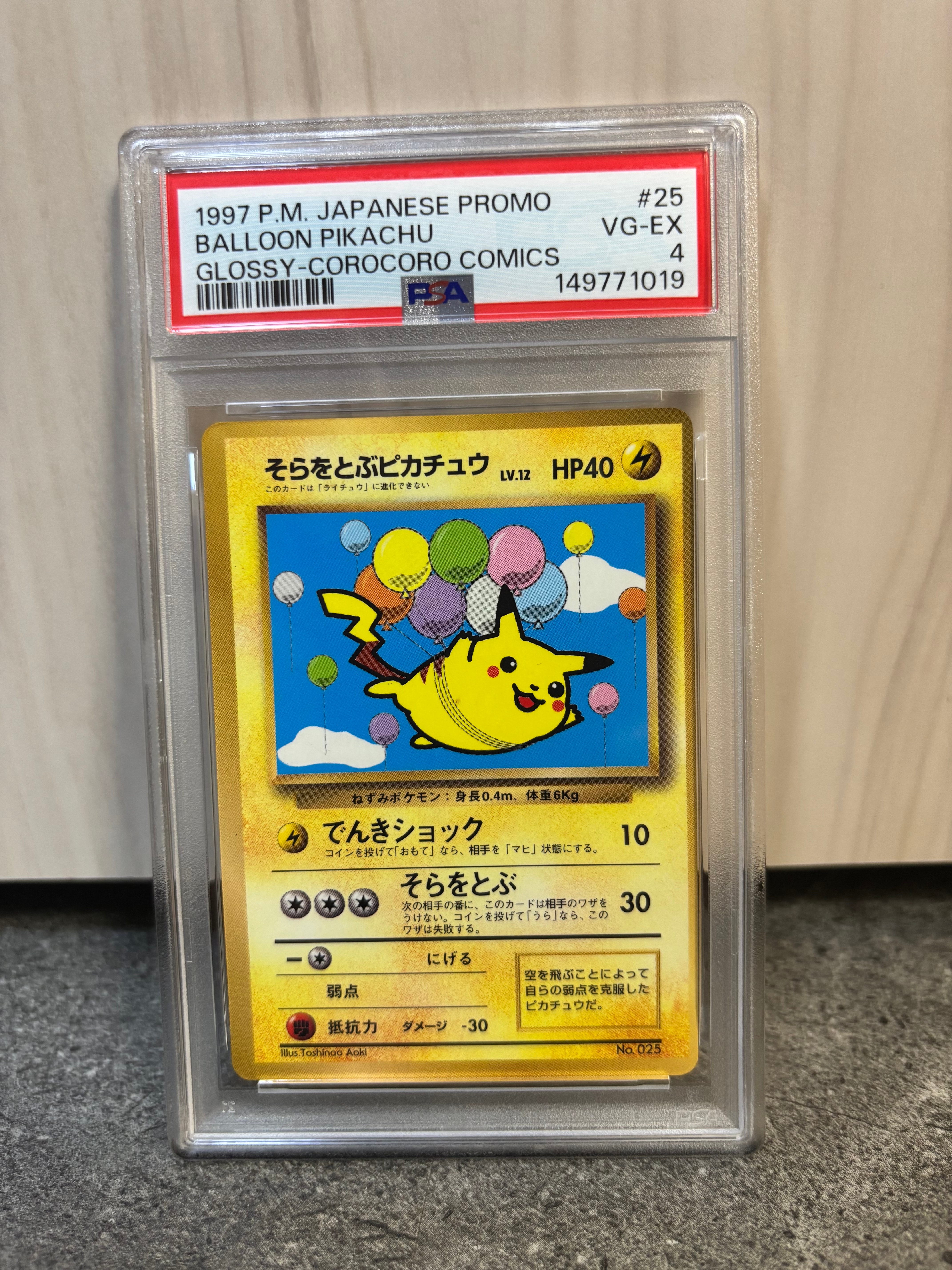 そらをとぶピカチュウ LV.12 : 旧裏 [PMCG-P](プロモーションカード