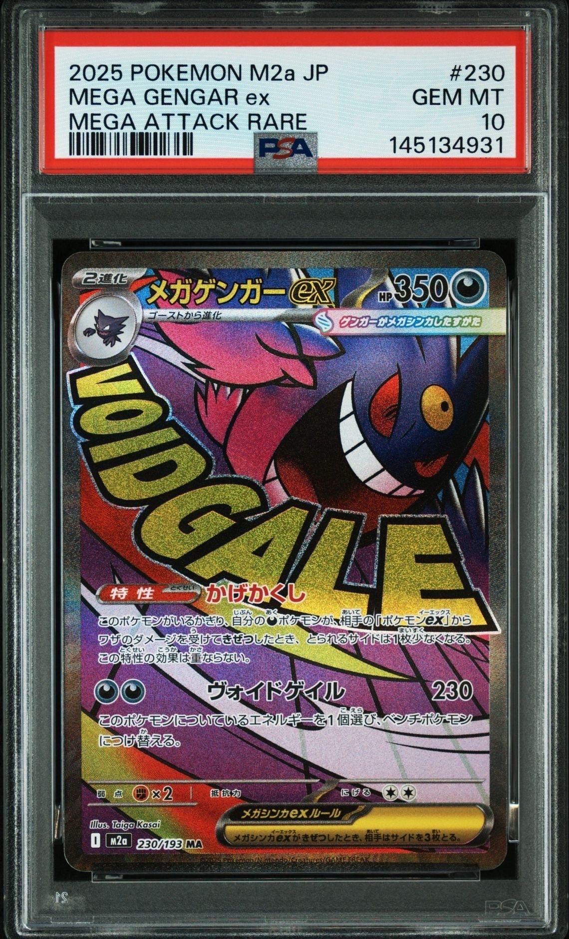 メガゲンガーex MA [M2a 230/193](ハイクラスパック「MEGAドリームex
