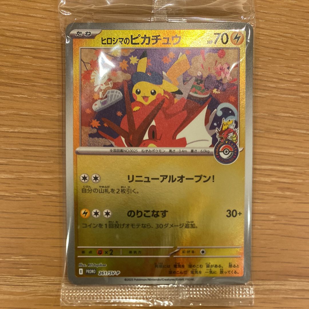 ヒロシマのピカチュウ P [SV-P 261](スペシャルBOX「ポケモンセンターヒロシマ」)