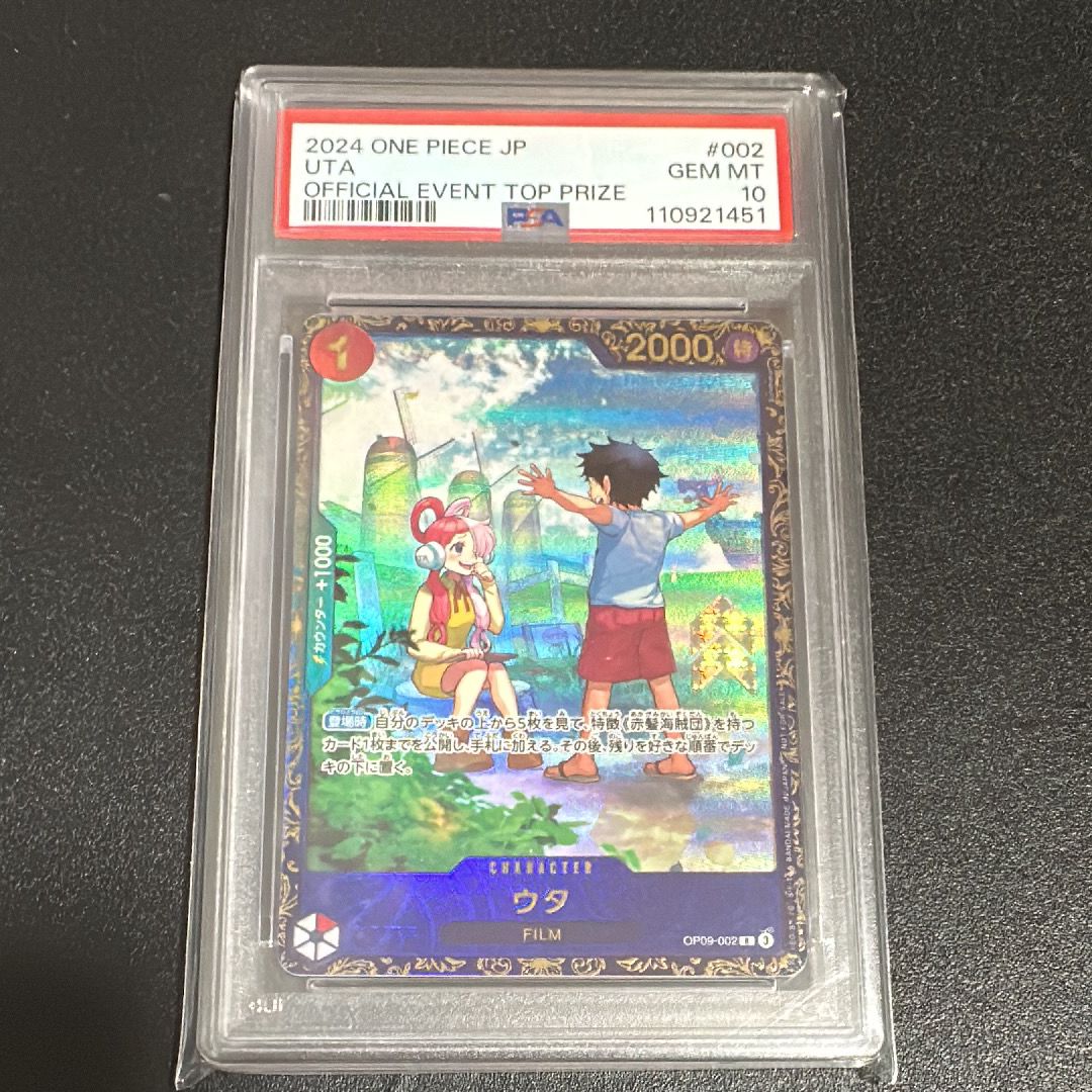 ウタ R [OP09-002](プロモーションカード「フラッグシップバトル 優勝記念品」)