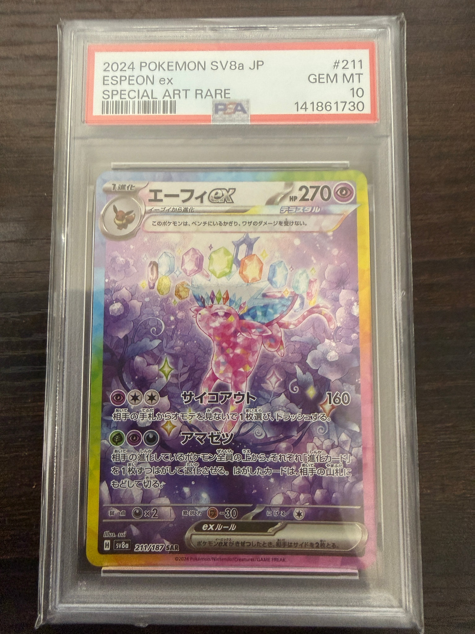 PSA10】エーフィex SAR [SV8a 211/187](ハイクラスパック「テラスタル