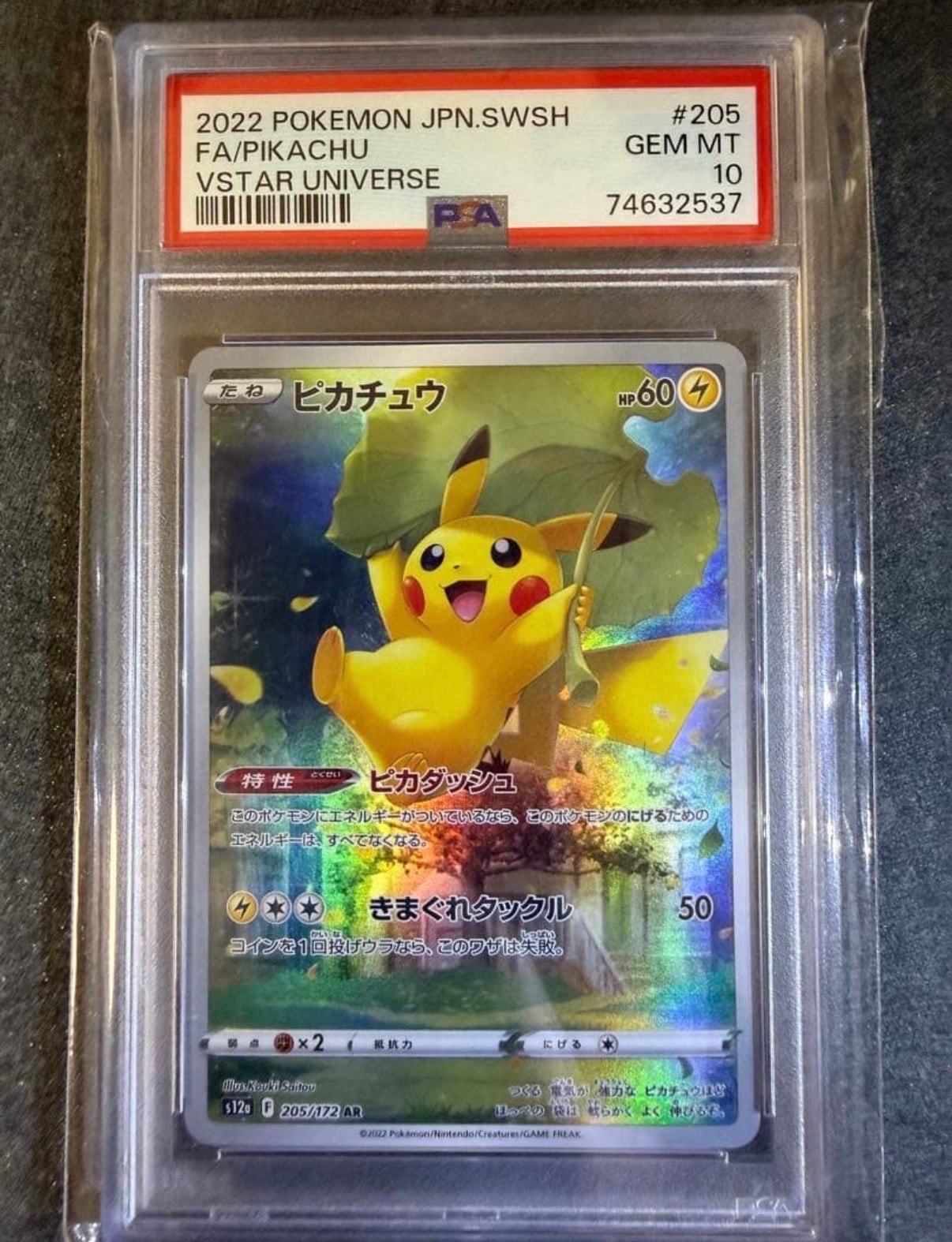 ピカチュウ AR[s12a 205/172](ハイクラスパック「VSTARユニバース」)の