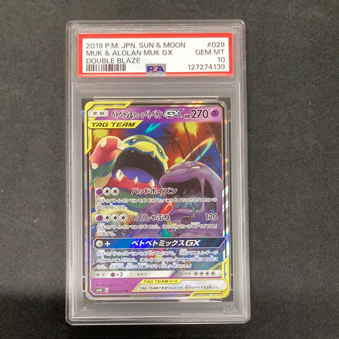 Muk & Alolan Muk GX RR [SM10 029/095](Expansion Pack "Double Blaze")