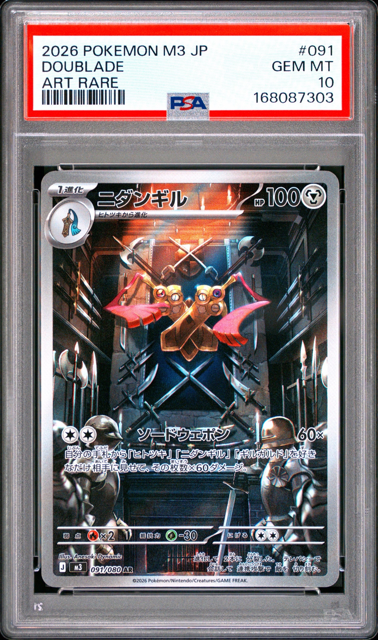 PSA10】ニダンギル AR [M3 091/080](拡張パック「ムニキスゼロ」) 1枚