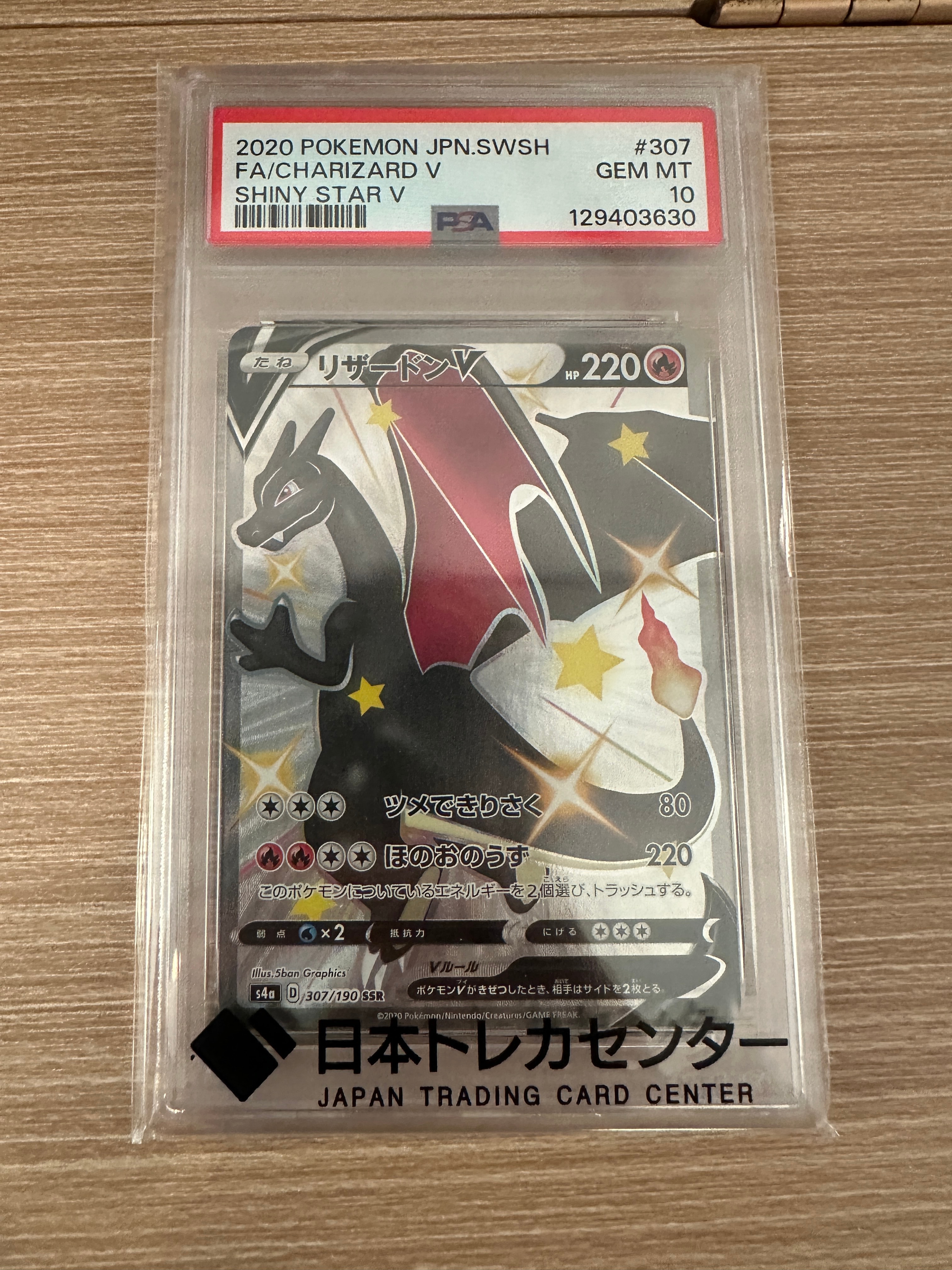 リザードンV SSR[S4a 307/190](ハイクラスパック「シャイニースターV」)