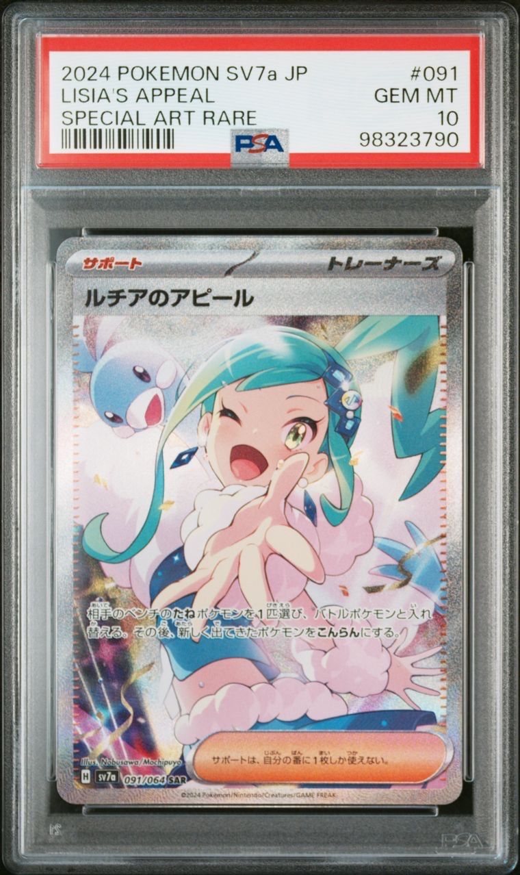 ルチアのアピール SAR [SV7a 091/064](強化拡張パック「楽園ドラゴーナ」)