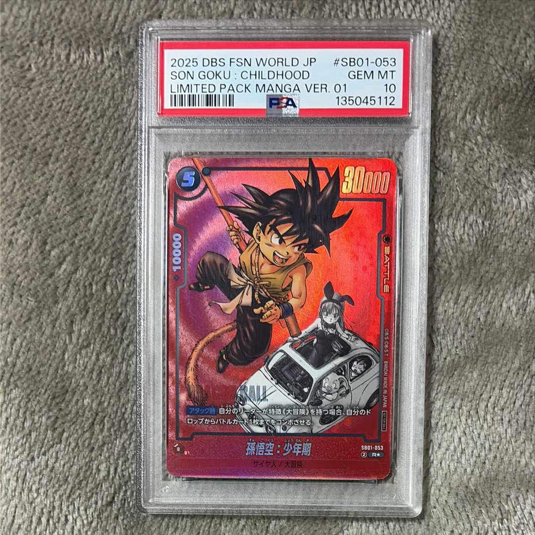 PSA10】孫悟空：少年期 R☆ [SB01-053](フュージョンワールド 