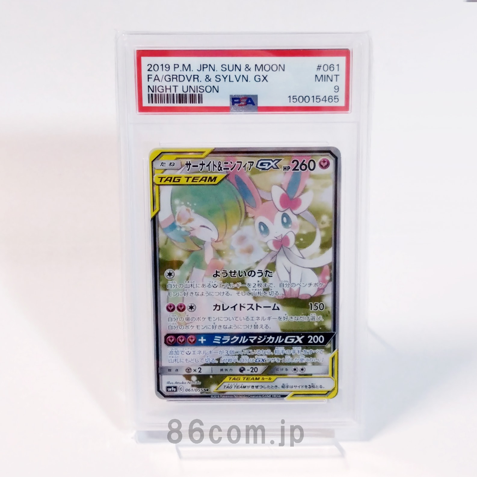 人気！　サーナイト&ニンフィア sa PSA10】 サーナイト&ニンフィアGX 《SA》 (SR) {061/055} [SM9a/ナイト