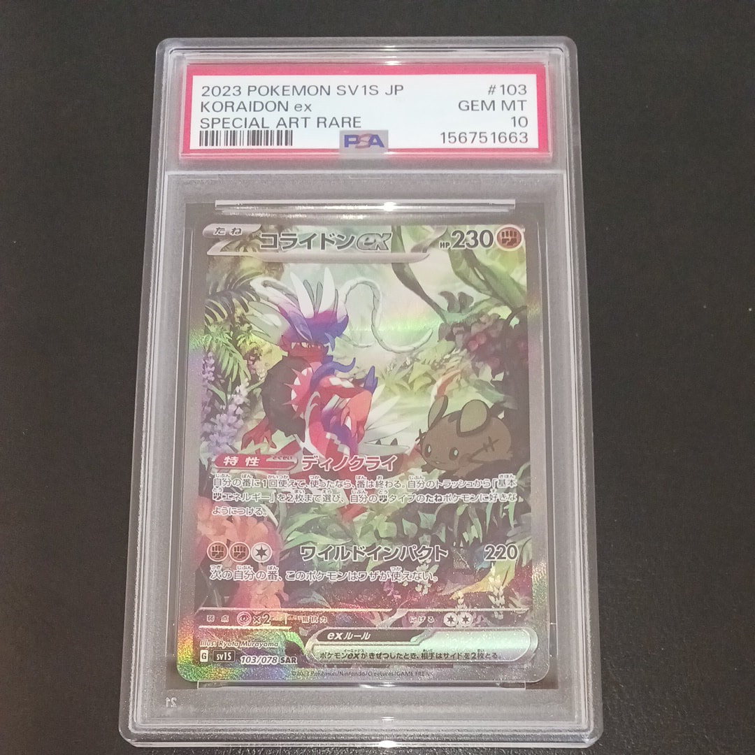 コライドンex SAR[SV1S 103/078](スカーレット＆バイオレット 拡張