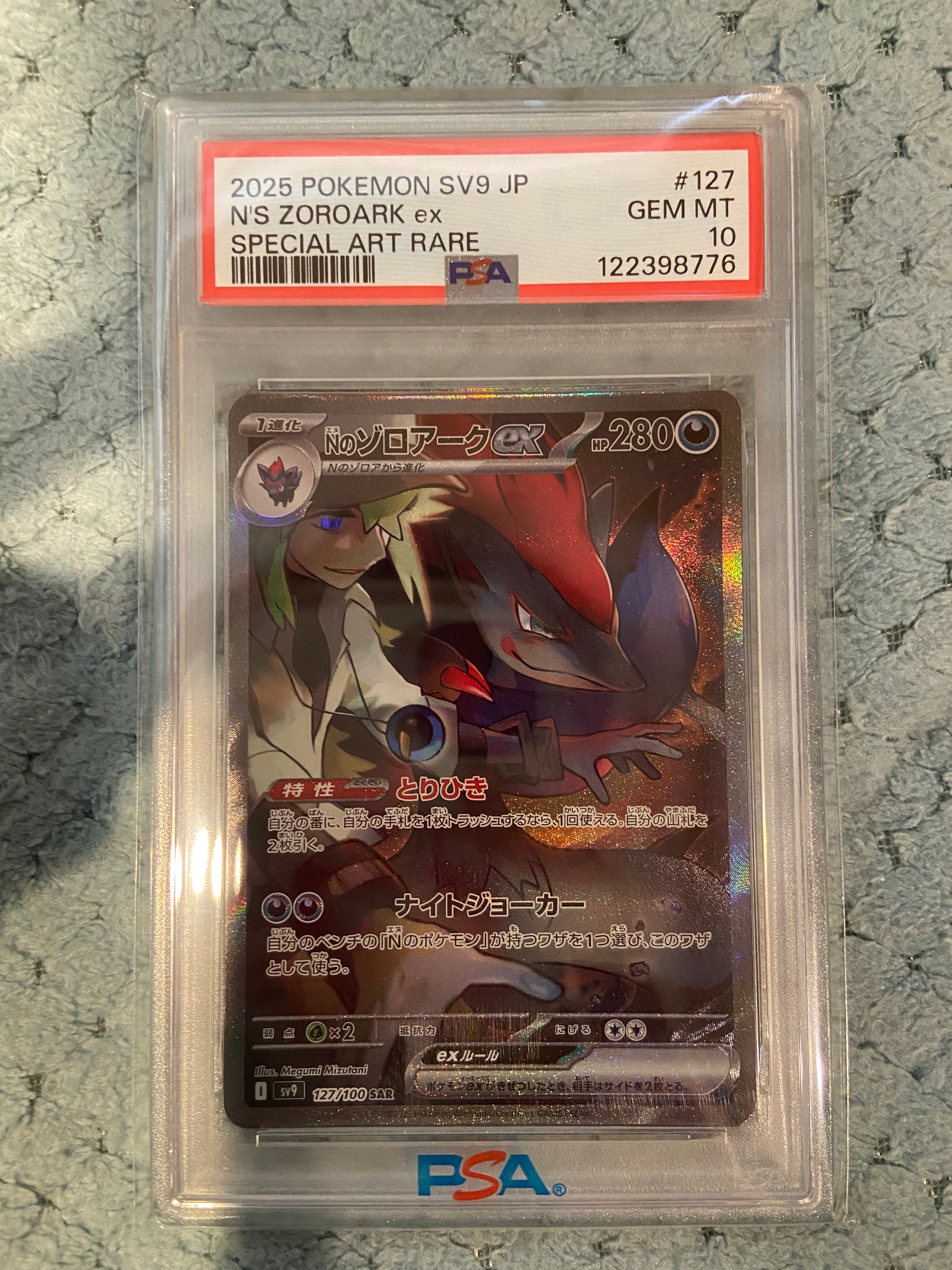 Nのゾロアークex SAR [SV9 127/100](拡張パック「バトルパートナーズ」)