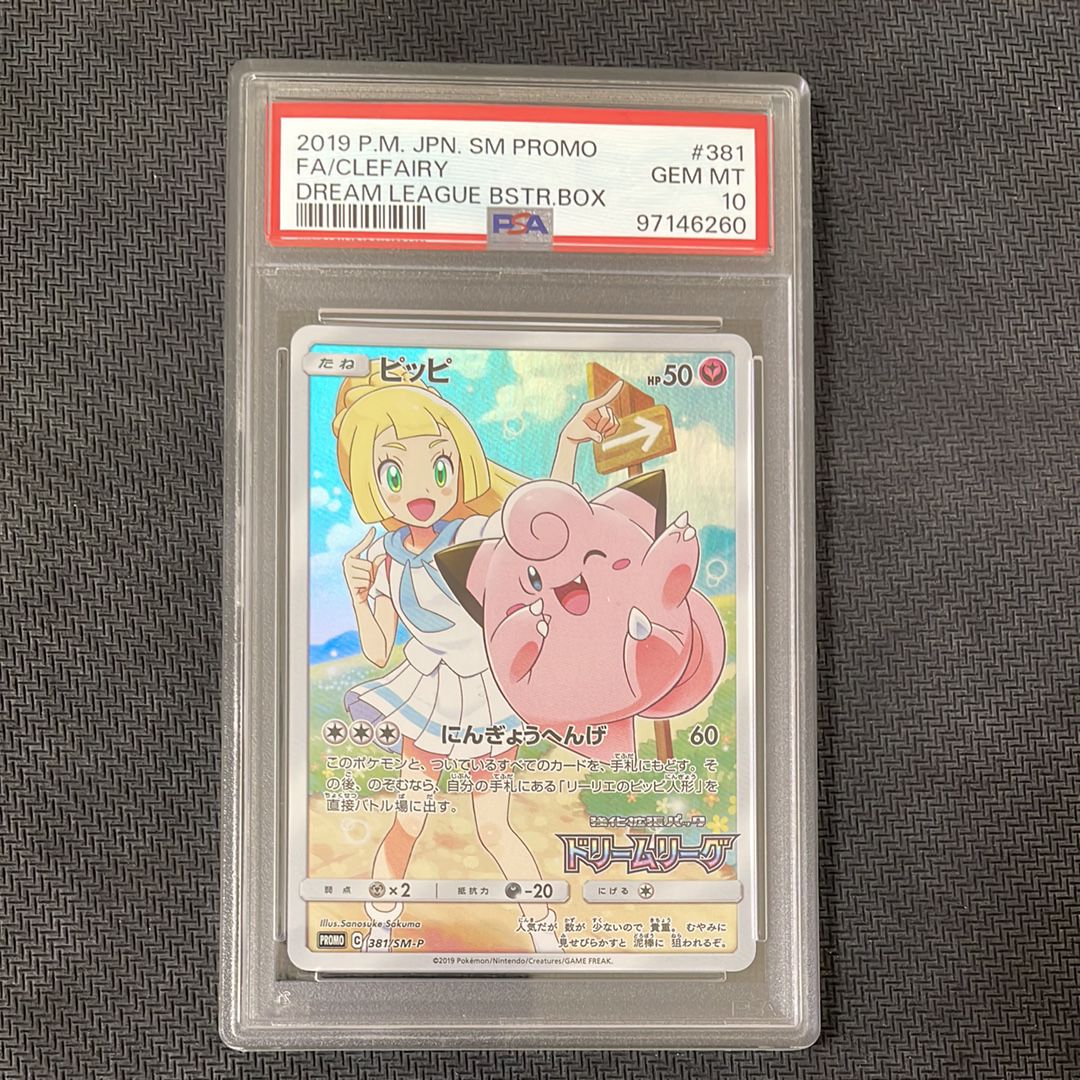ピッピ (リーリエ) : プロモ[SM-P 381](プロモーションカード「SM-P」)