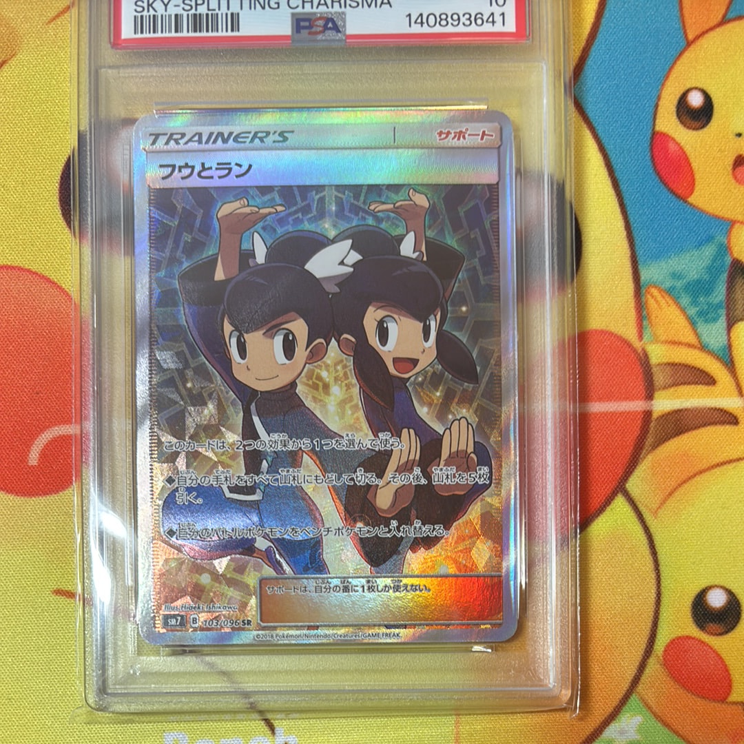 フウとラン SR[SM7 103/096](拡張パック「裂空のカリスマ」)の新品