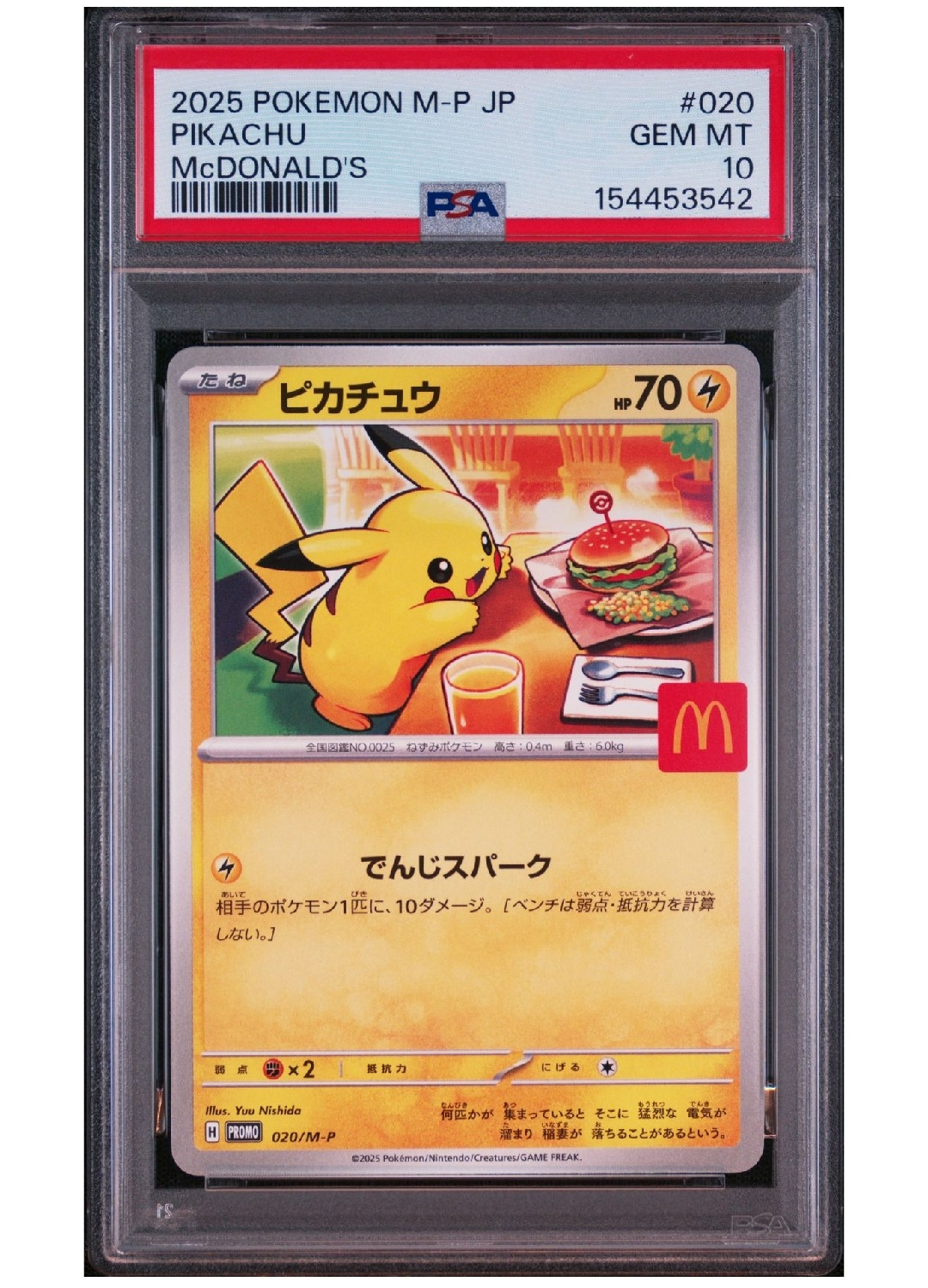 ピカチュウ P [M-P 020](プロモカードパック「マクドナルド ハッピーセット2025」)