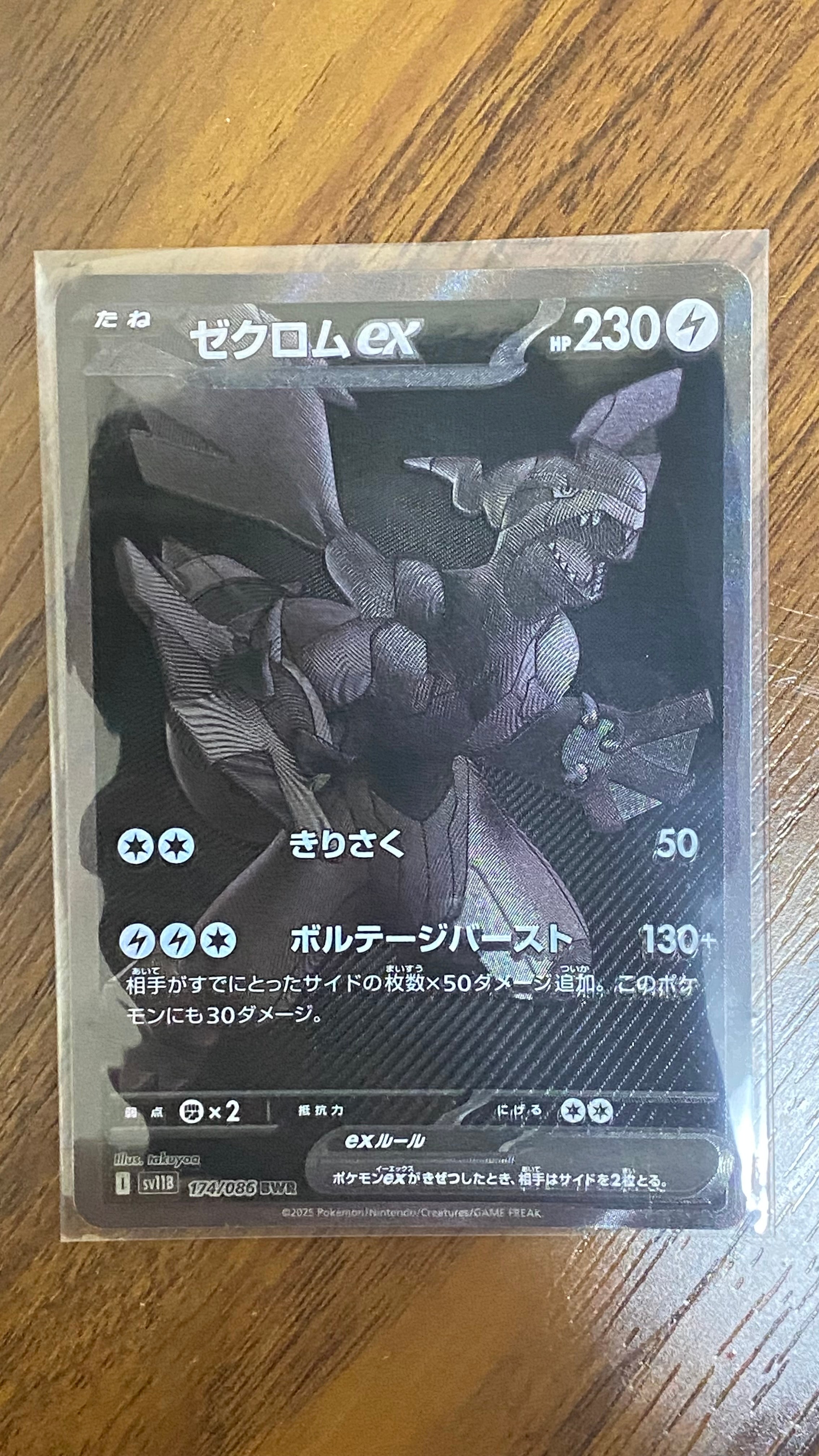 PSA10】ゼクロムex BWR [SV11B 174/086](拡張パック「ブラックボルト