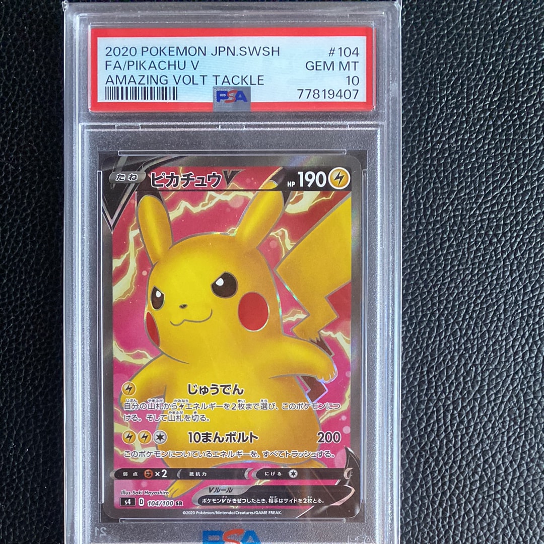 ピカチュウV SR[S4 104/100](拡張パック「仰天のボルテッカー」)