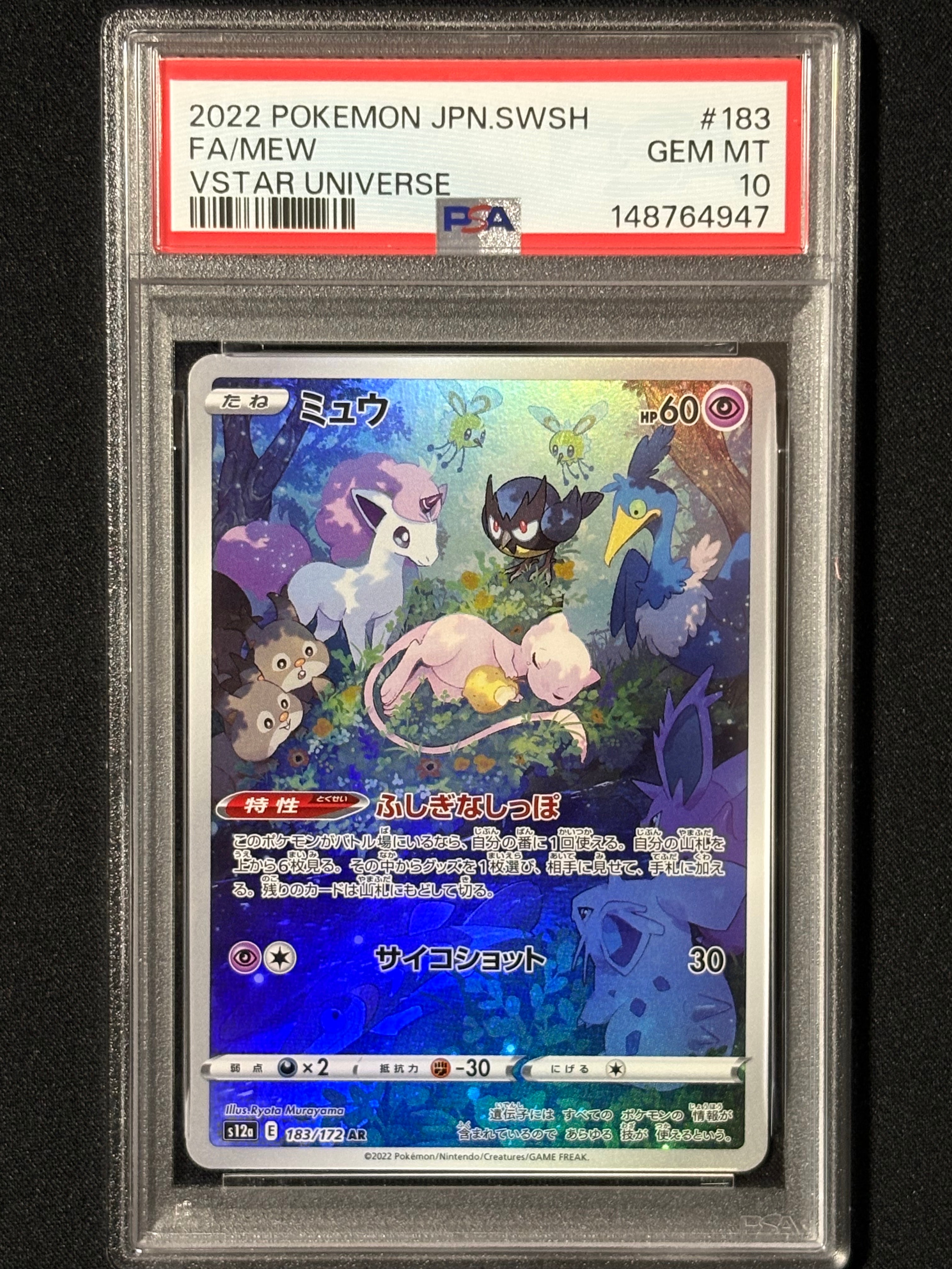 ミュウ AR[s12a 183/172](ハイクラスパック「VSTARユニバース」)の新品