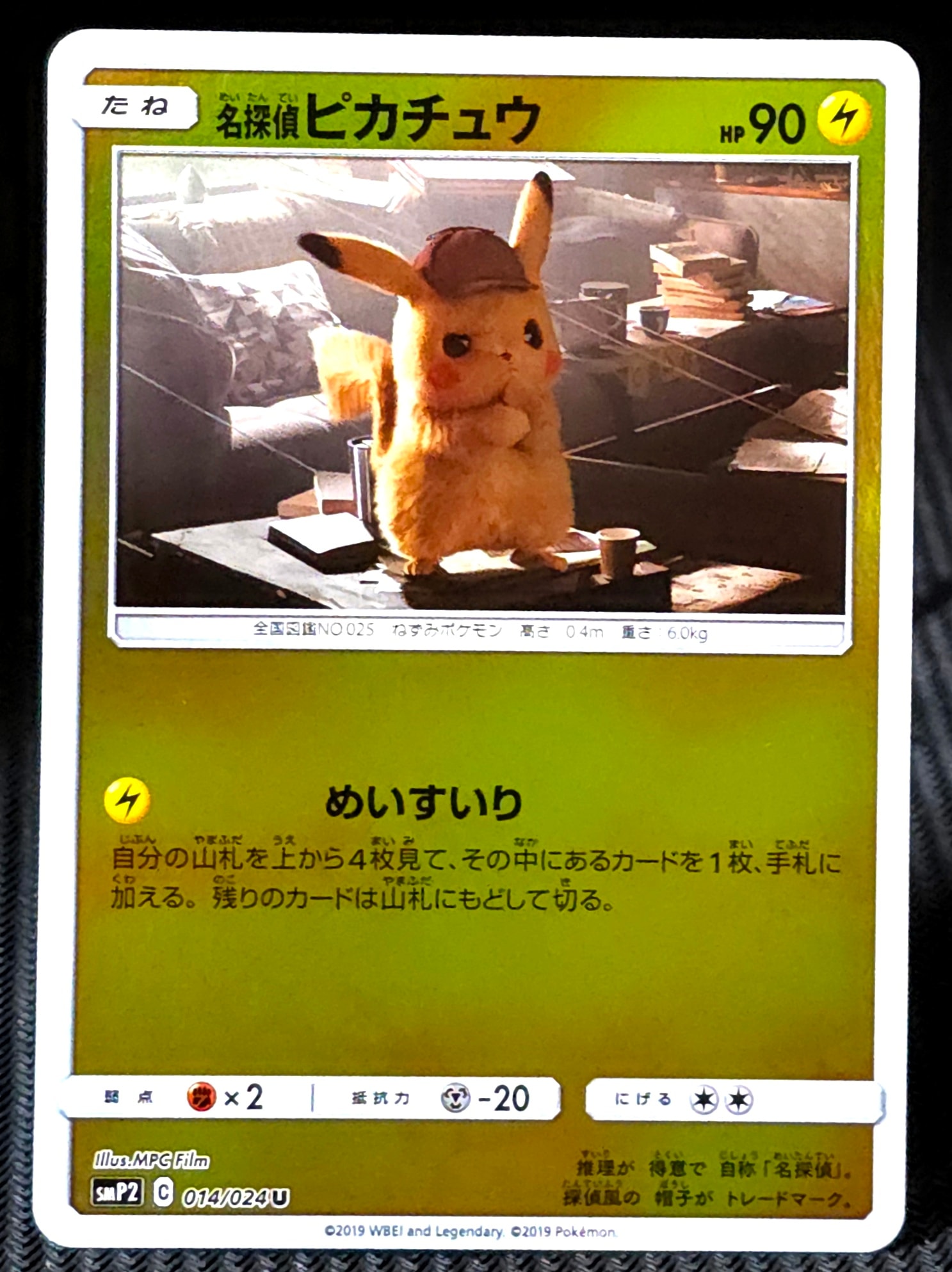 名探偵ピカチュウ U [SMP2 014/024](ムービースペシャルパック「名探偵ピカチュウ」)